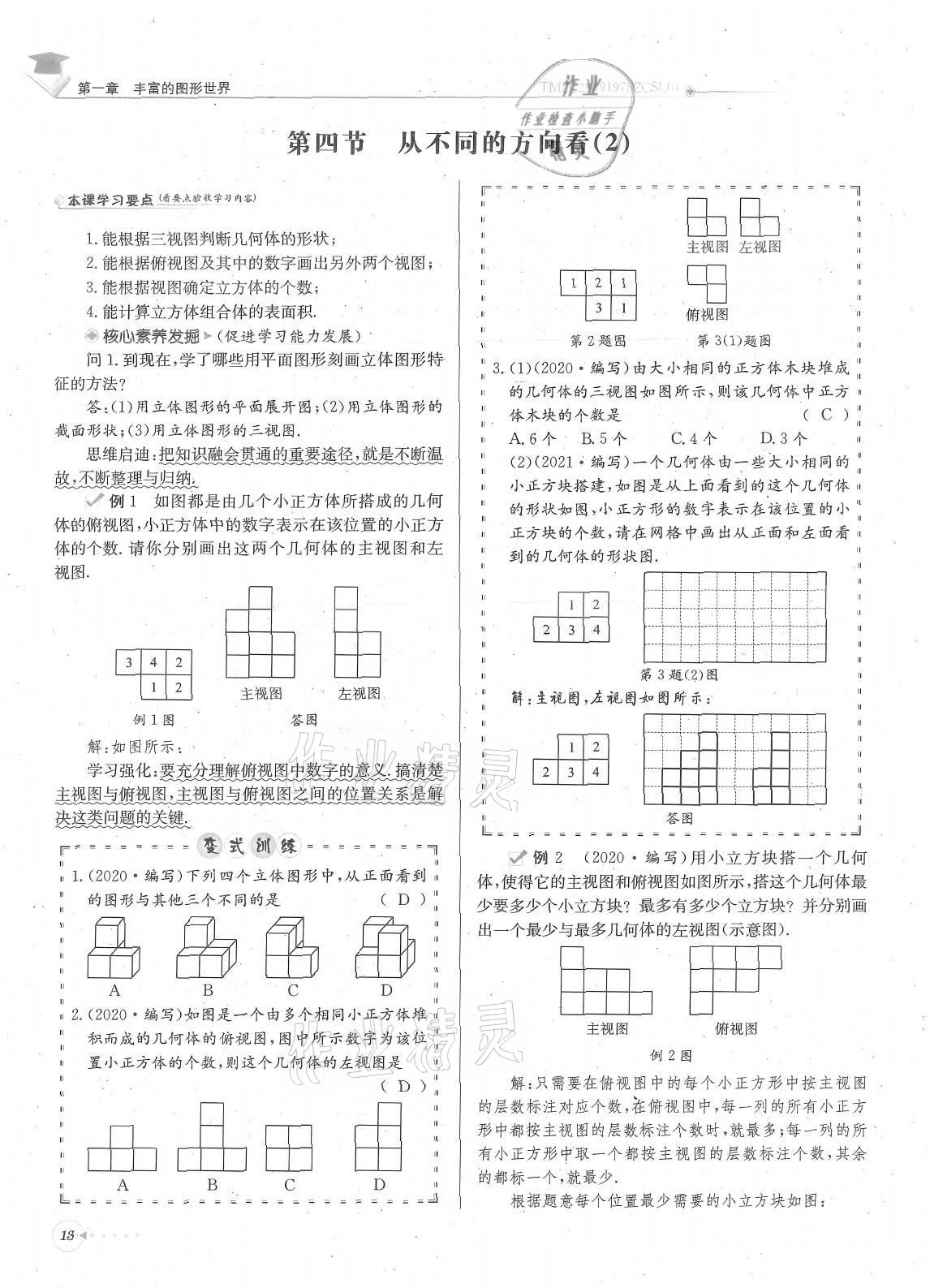 2021年每日核心导学七年级数学上册北师大版 参考答案第13页