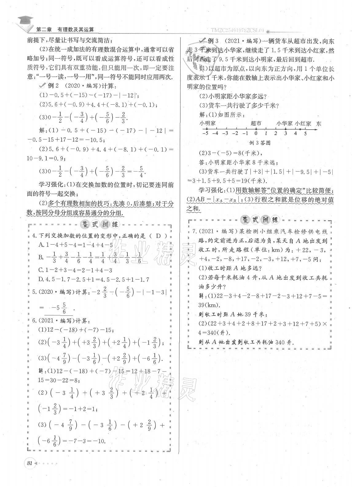 2021年每日核心导学七年级数学上册北师大版 参考答案第31页