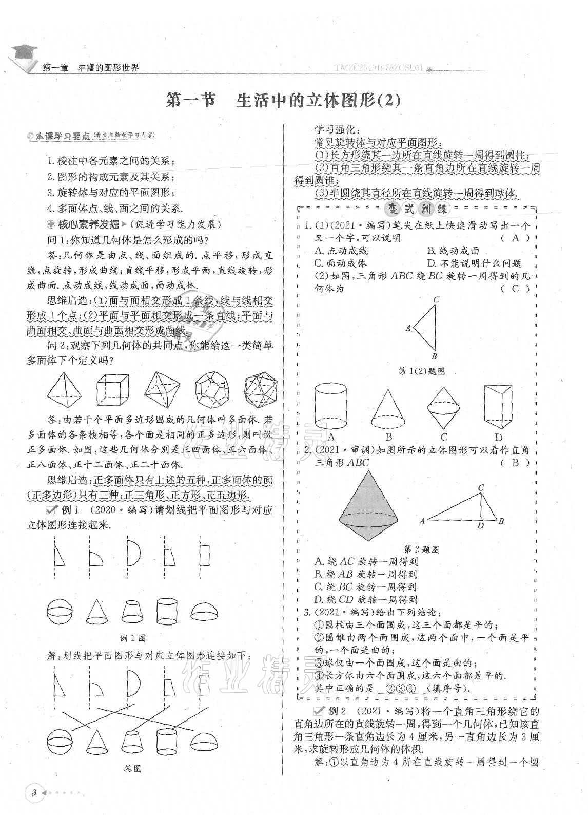 2021年每日核心导学七年级数学上册北师大版 参考答案第3页