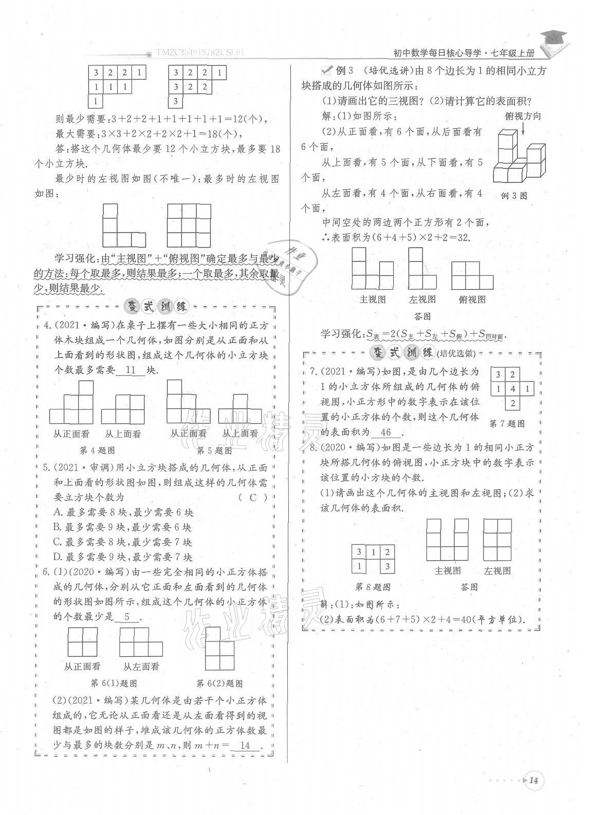 2021年每日核心导学七年级数学上册北师大版 参考答案第14页