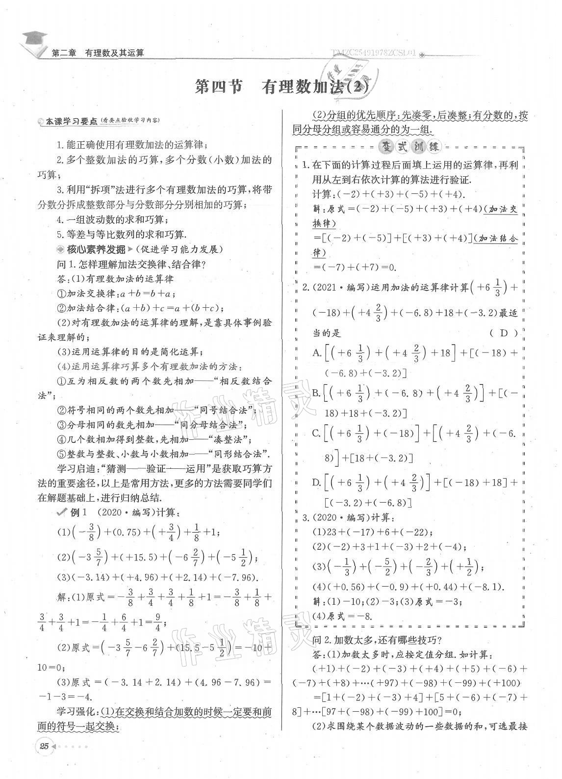 2021年每日核心导学七年级数学上册北师大版 参考答案第25页