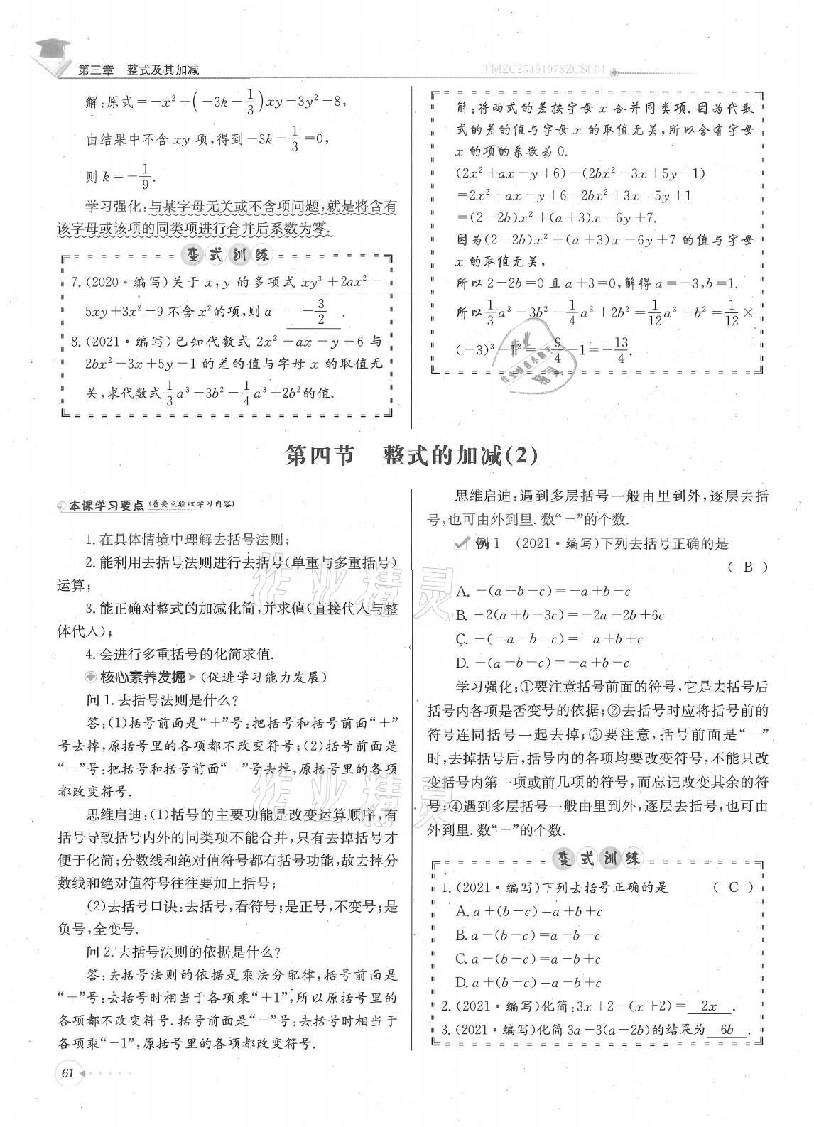 2021年每日核心导学七年级数学上册北师大版 参考答案第61页