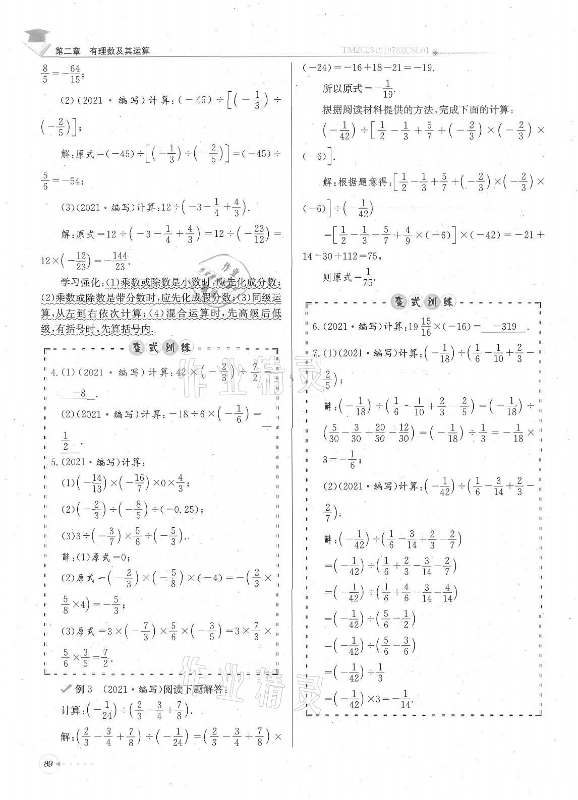 2021年每日核心导学七年级数学上册北师大版 参考答案第39页