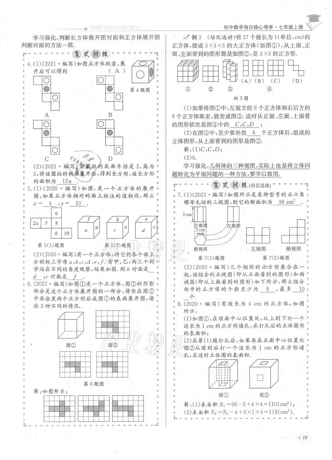 2021年每日核心导学七年级数学上册北师大版 参考答案第16页