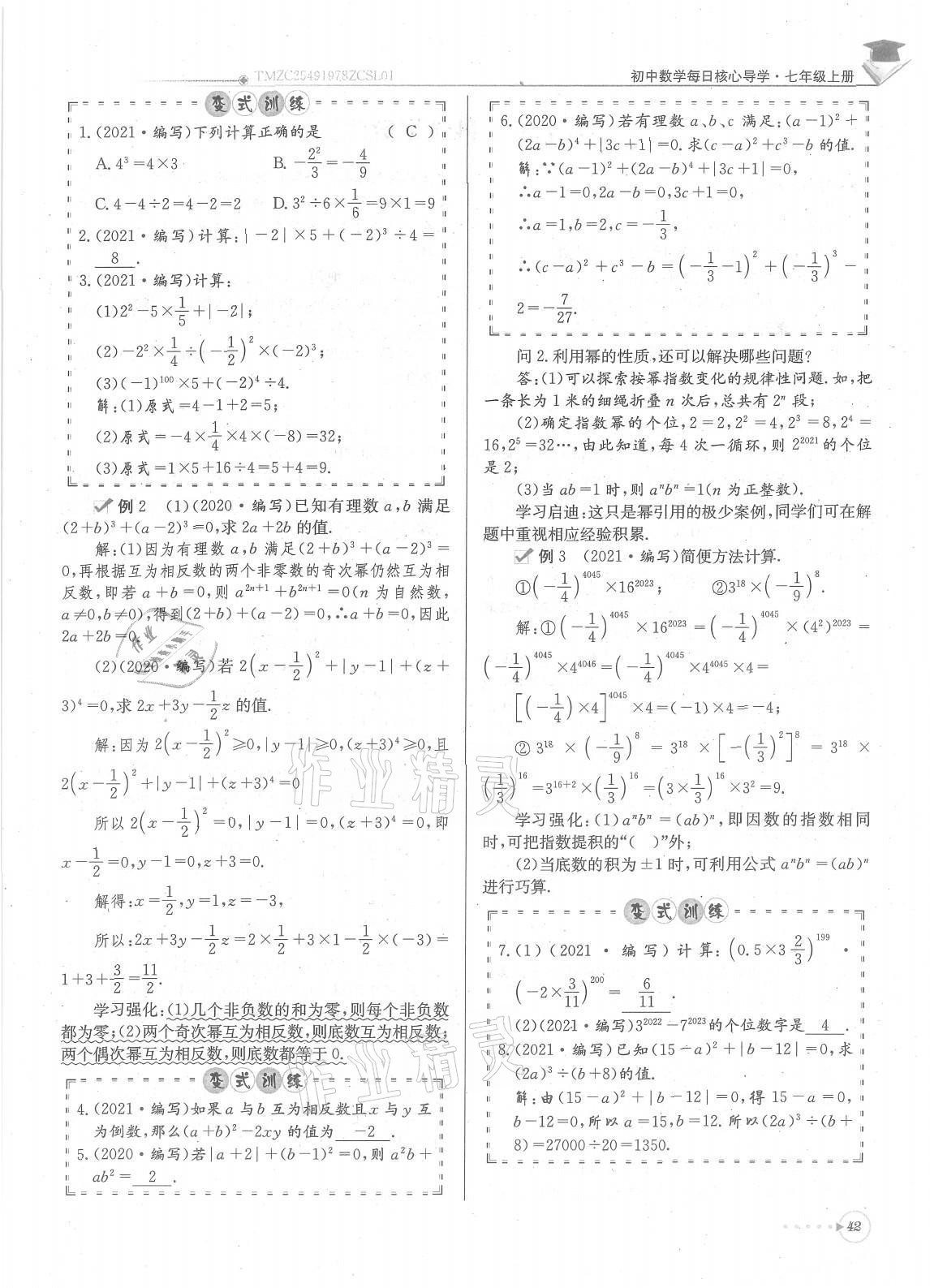 2021年每日核心导学七年级数学上册北师大版 参考答案第42页