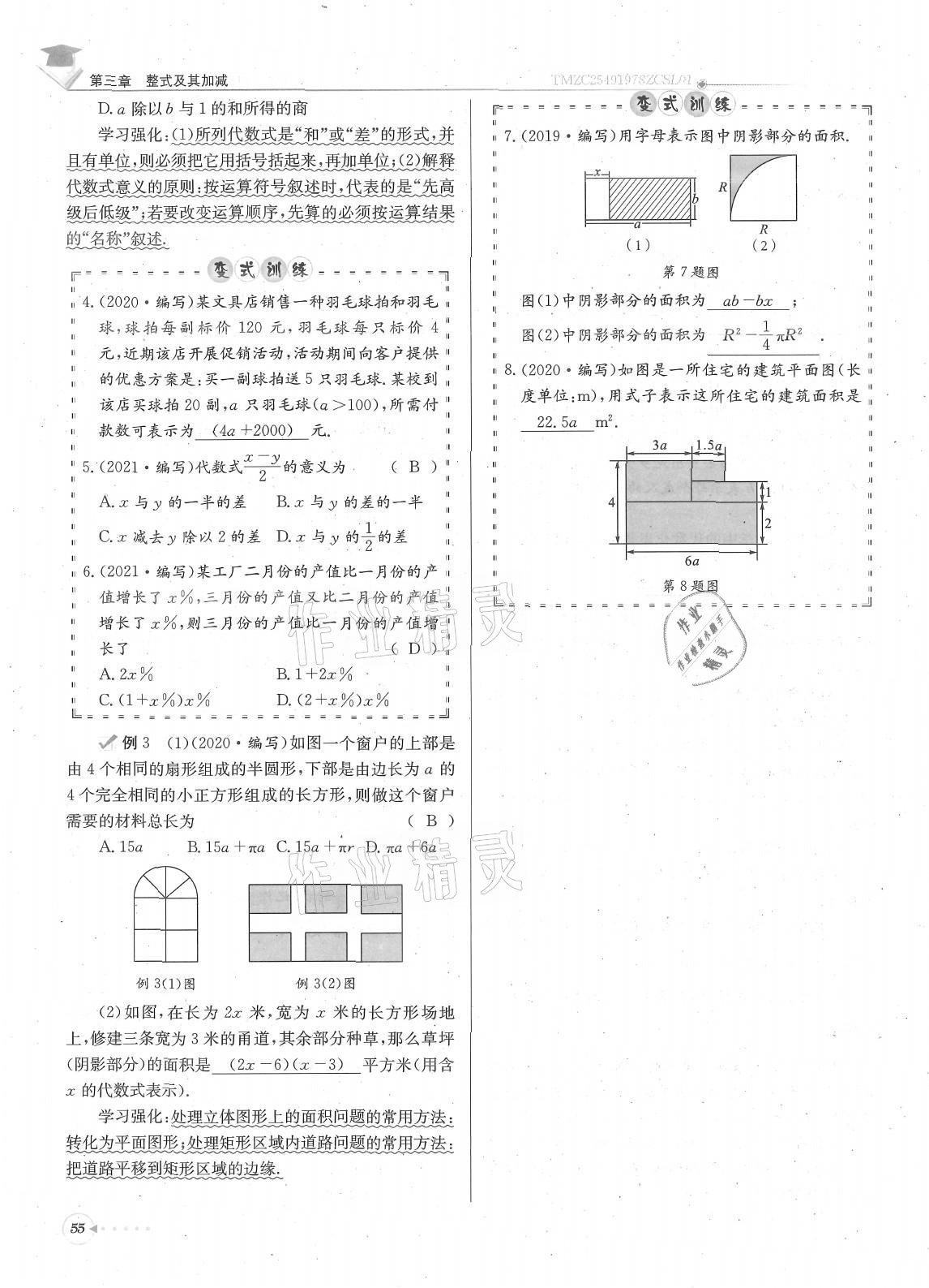 2021年每日核心导学七年级数学上册北师大版 参考答案第55页