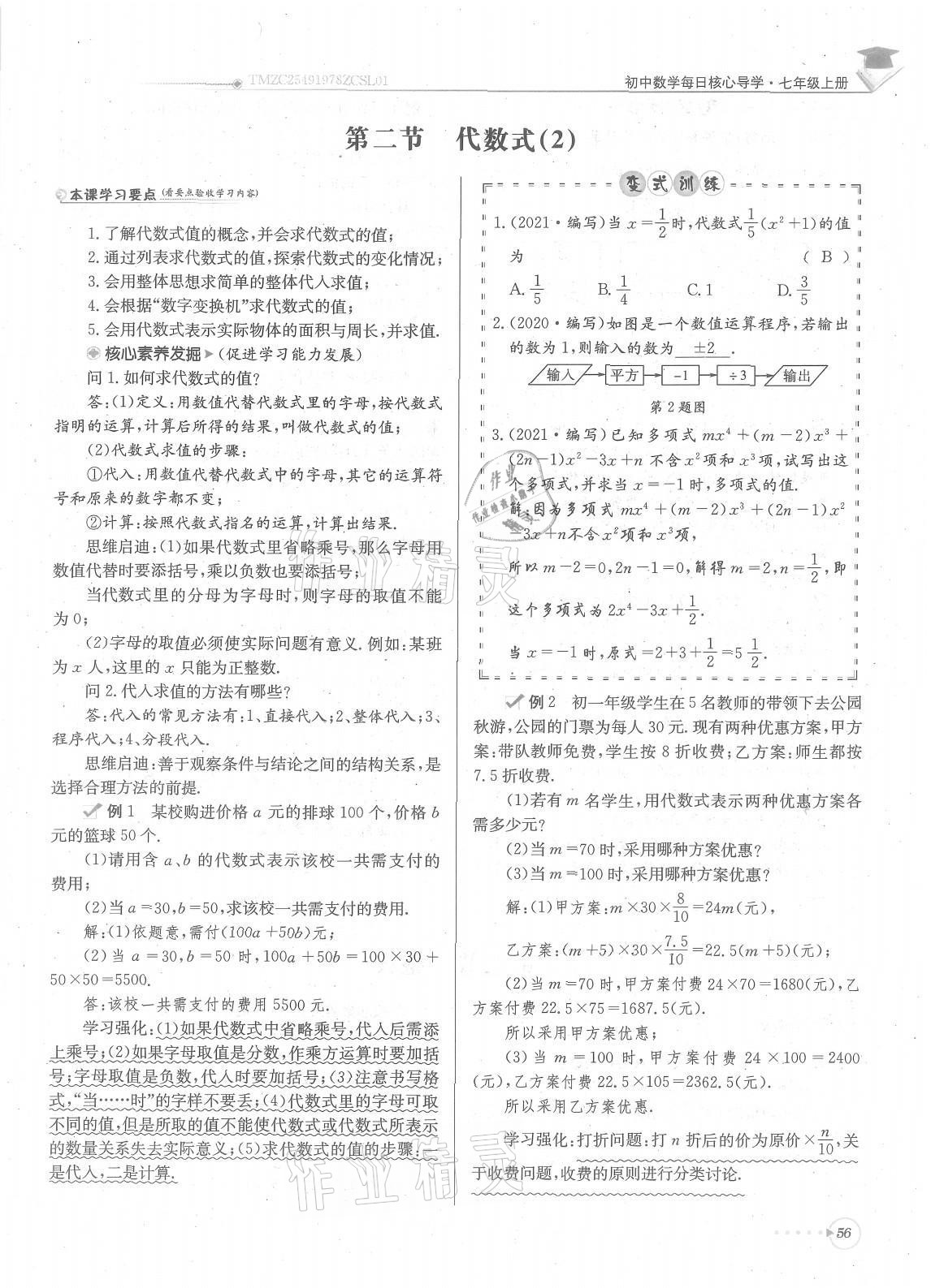 2021年每日核心导学七年级数学上册北师大版 参考答案第56页