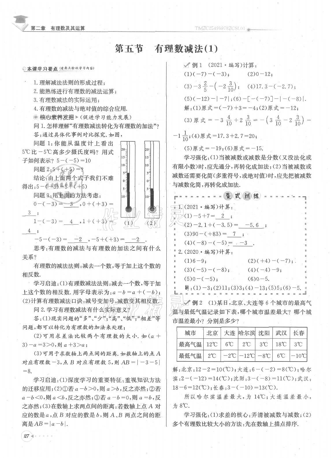 2021年每日核心导学七年级数学上册北师大版 参考答案第27页