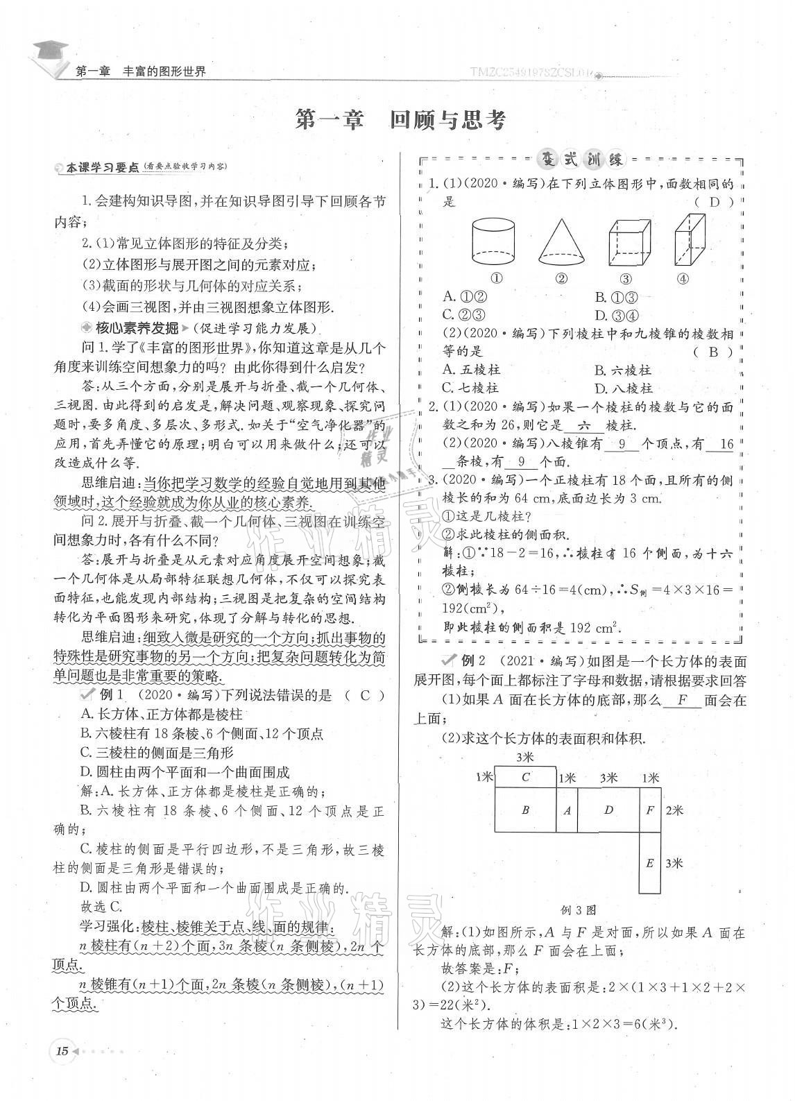 2021年每日核心导学七年级数学上册北师大版 参考答案第15页