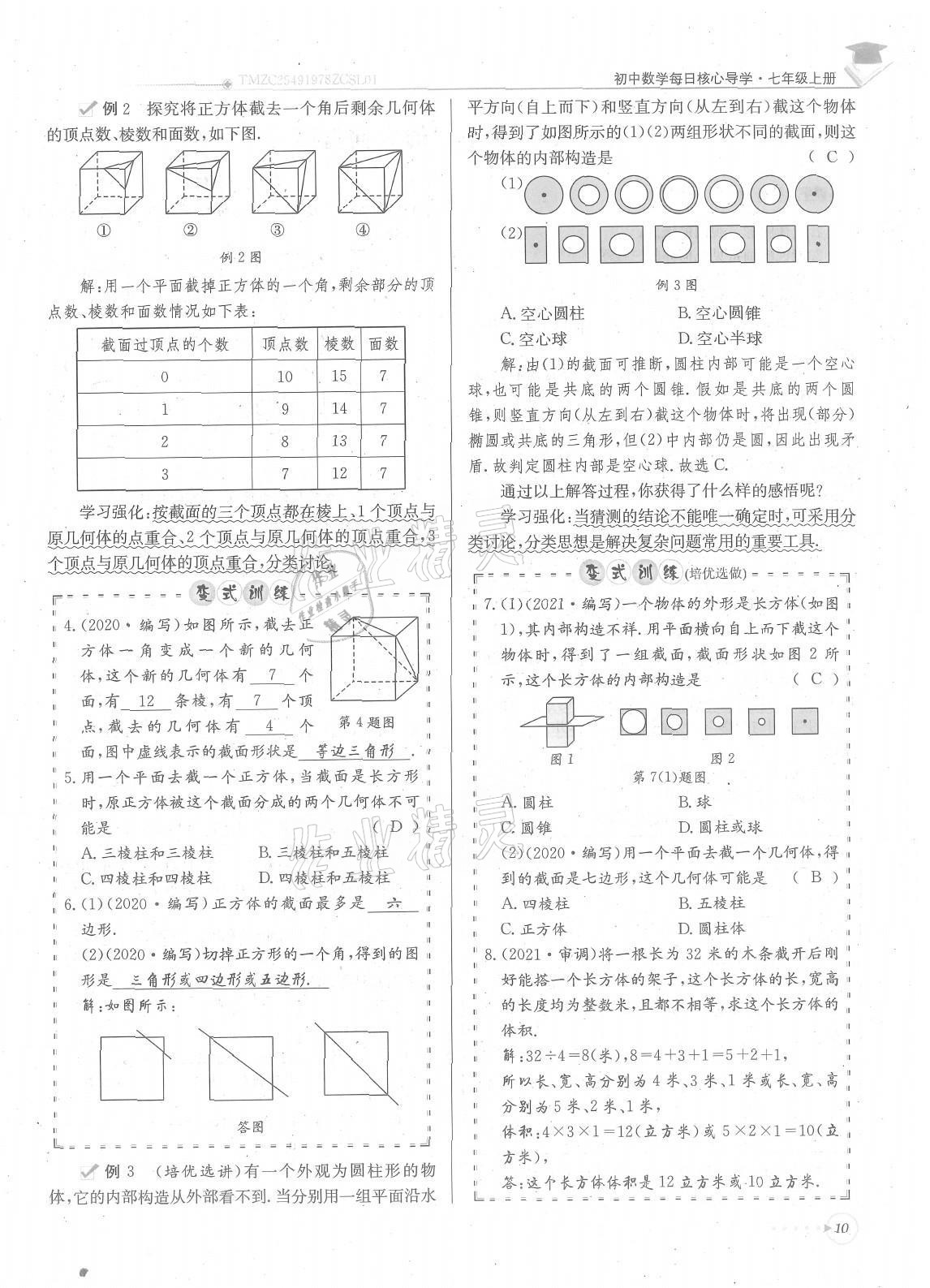 2021年每日核心导学七年级数学上册北师大版 参考答案第10页