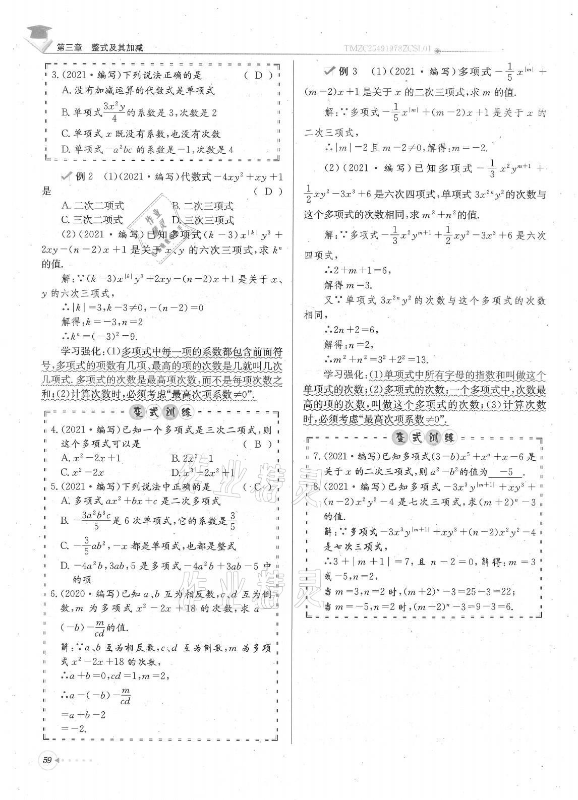 2021年每日核心导学七年级数学上册北师大版 参考答案第59页