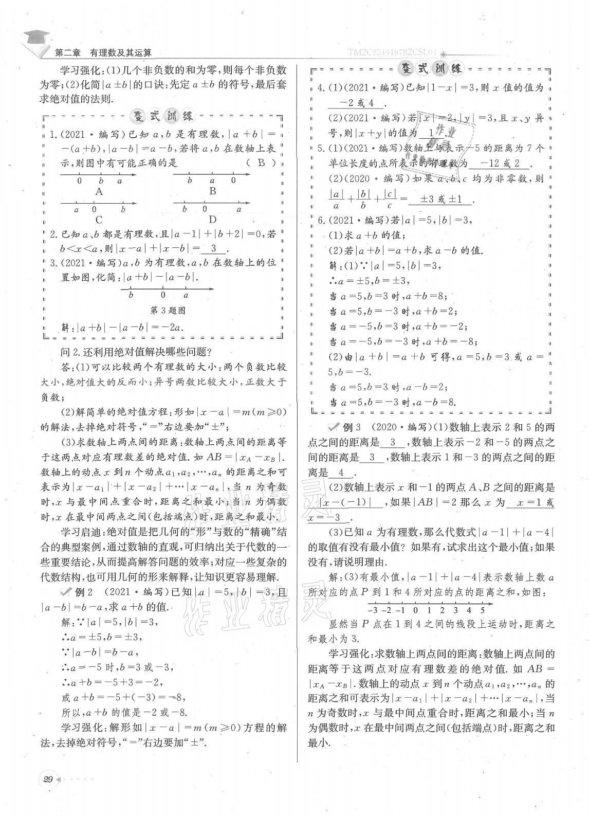 2021年每日核心导学七年级数学上册北师大版 参考答案第29页