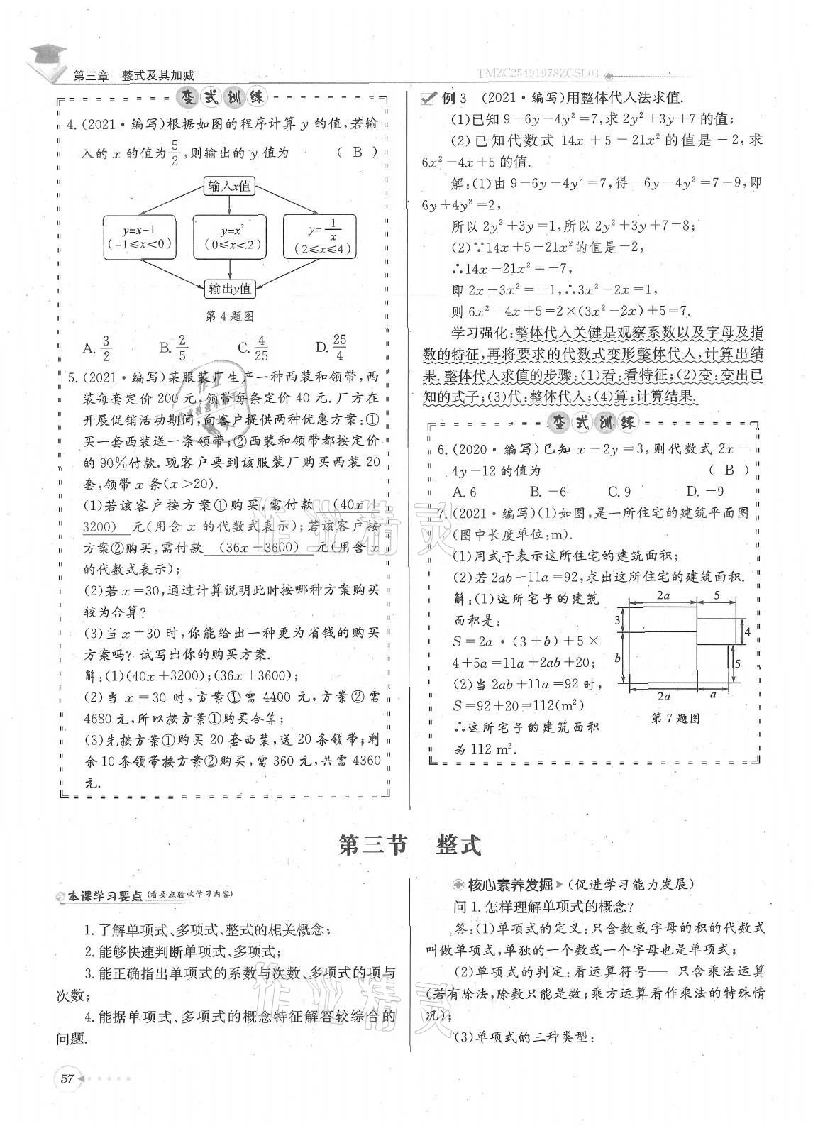 2021年每日核心导学七年级数学上册北师大版 参考答案第57页