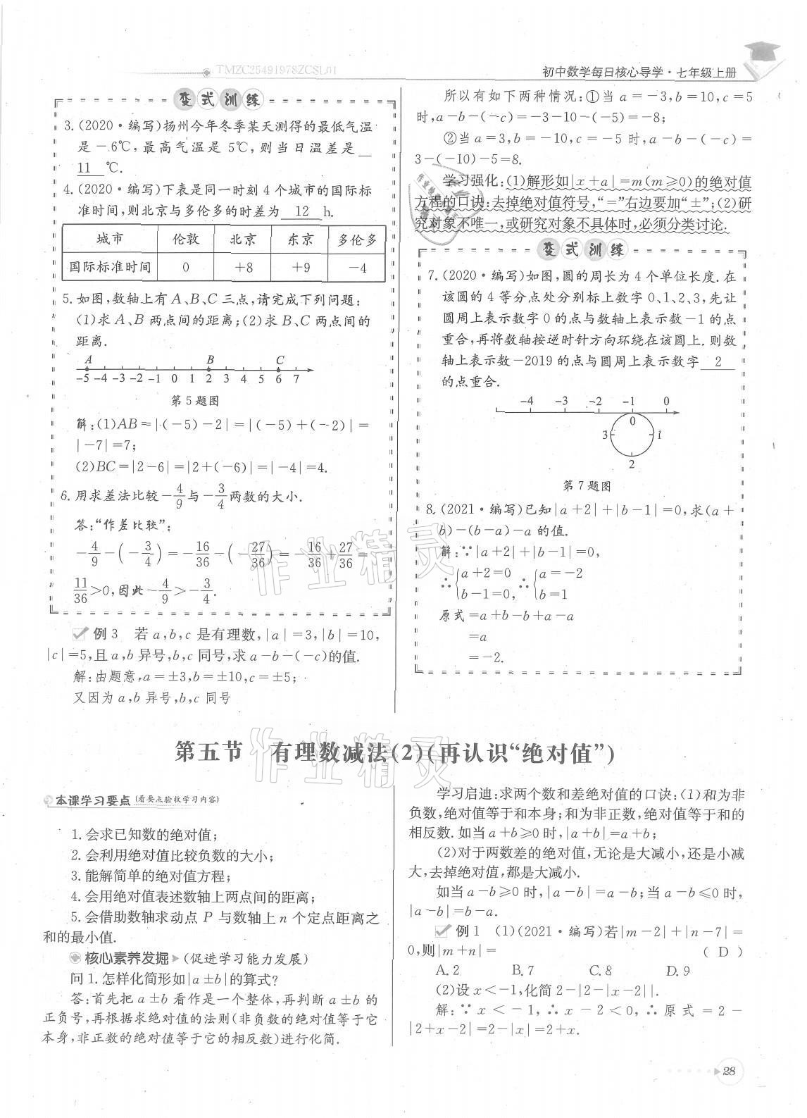 2021年每日核心导学七年级数学上册北师大版 参考答案第28页