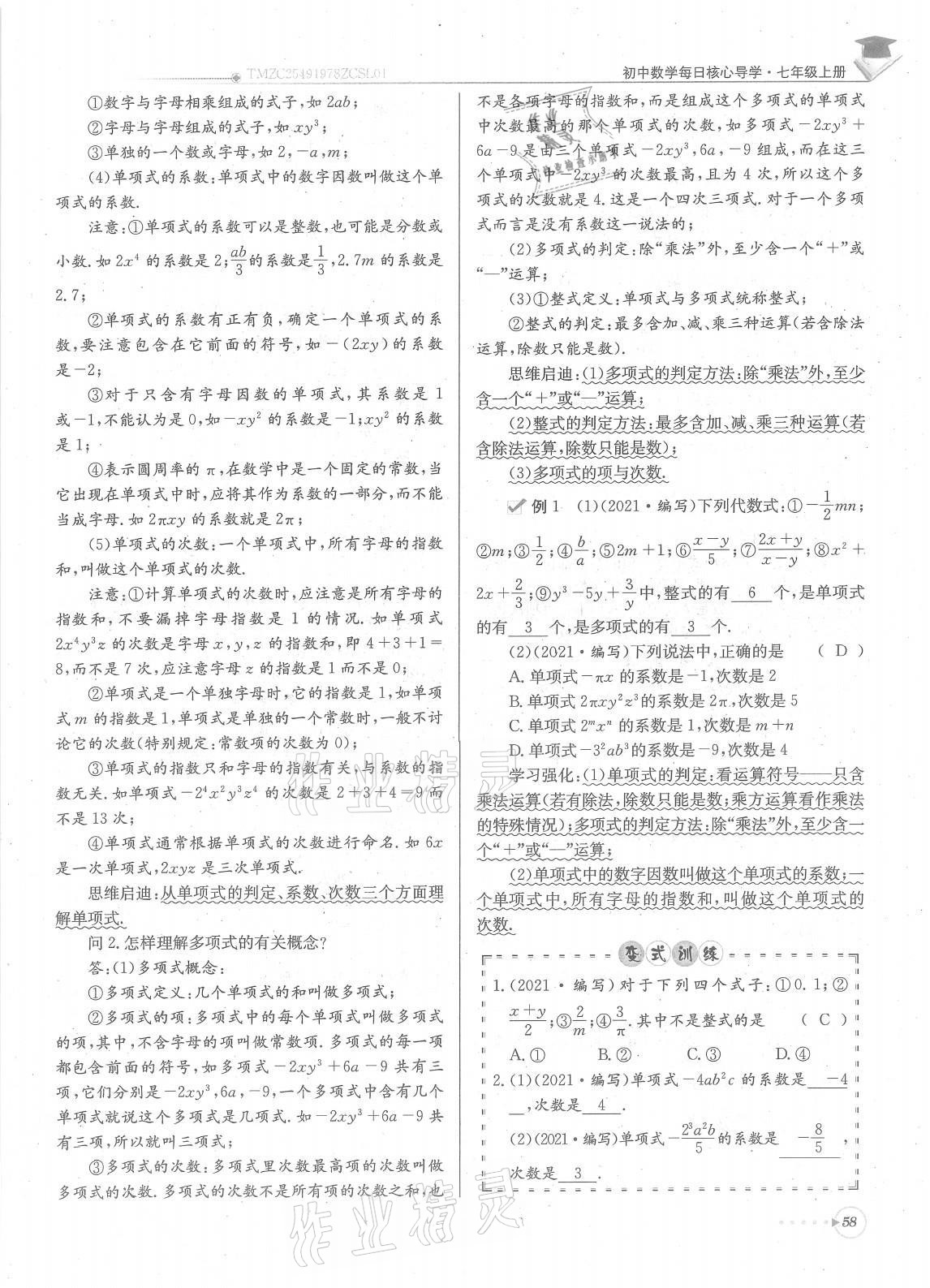 2021年每日核心导学七年级数学上册北师大版 参考答案第58页