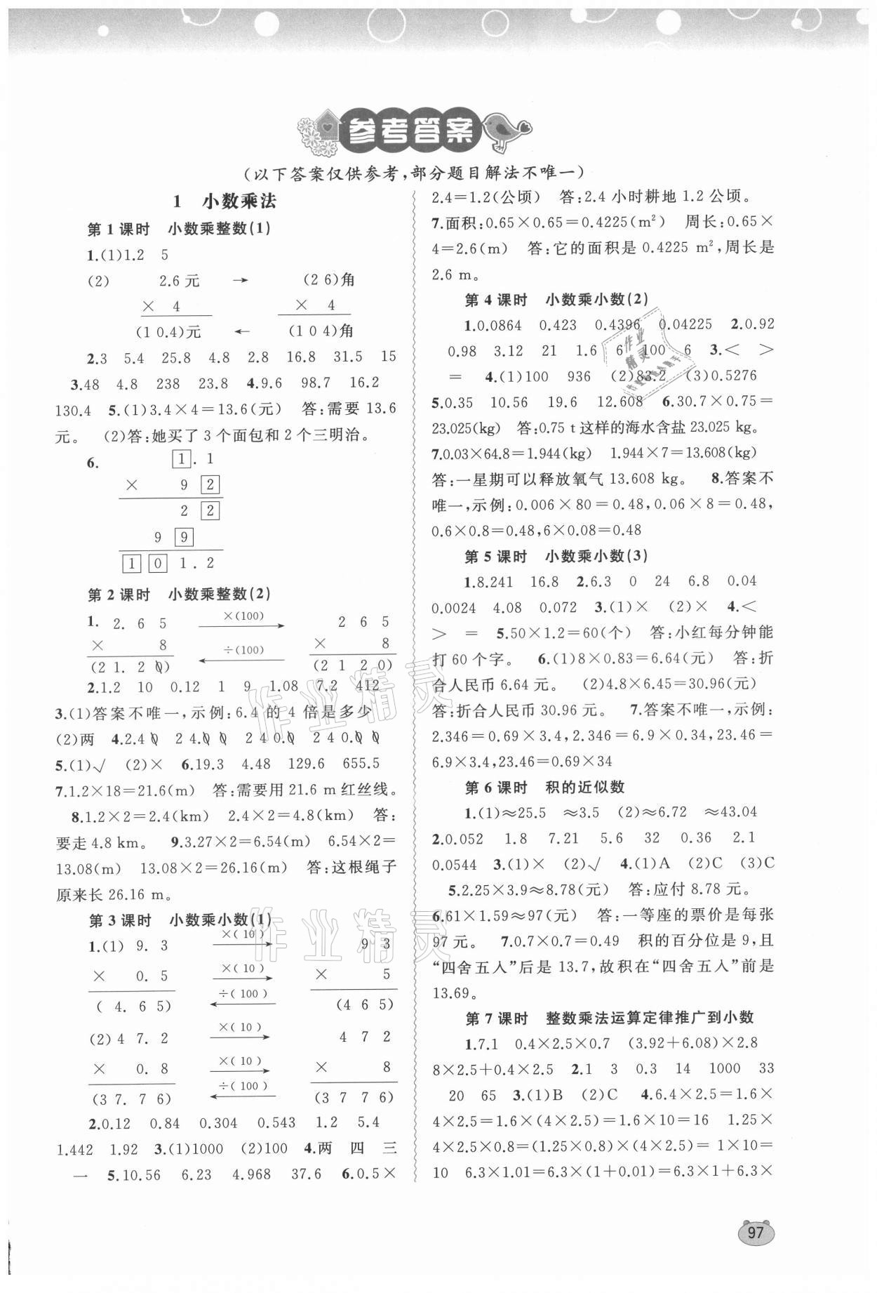 2021年新课程学习与测评同步学习五年级数学上册人教版 第1页