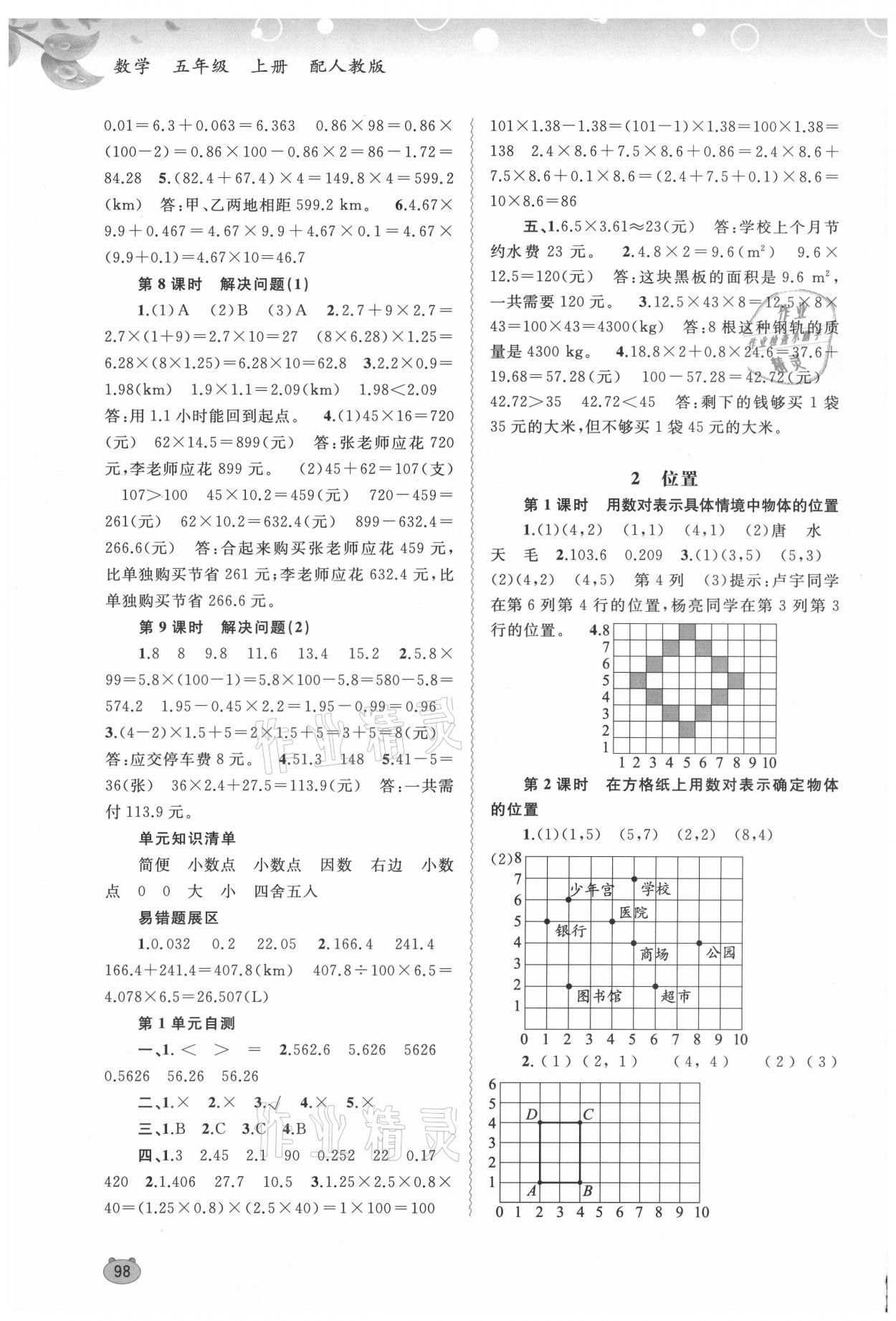 2021年新课程学习与测评同步学习五年级数学上册人教版 第2页