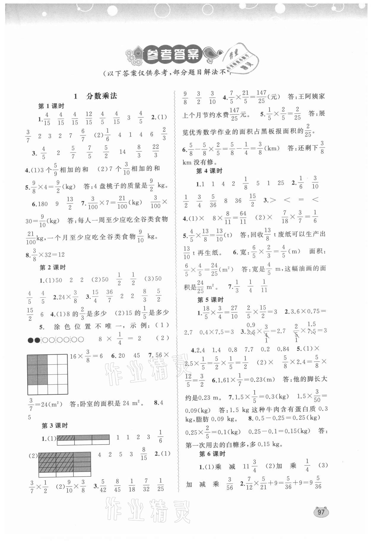 2021年新课程学习与测评同步学习六年级数学上册人教版 第1页