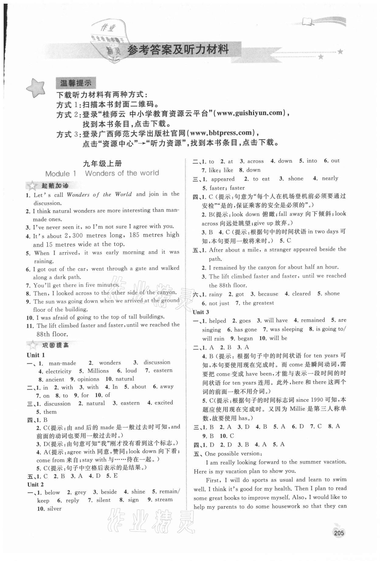 2021年新課程學(xué)習(xí)與測(cè)評(píng)同步學(xué)習(xí)九年級(jí)英語(yǔ)全一冊(cè)外研版 第1頁(yè)