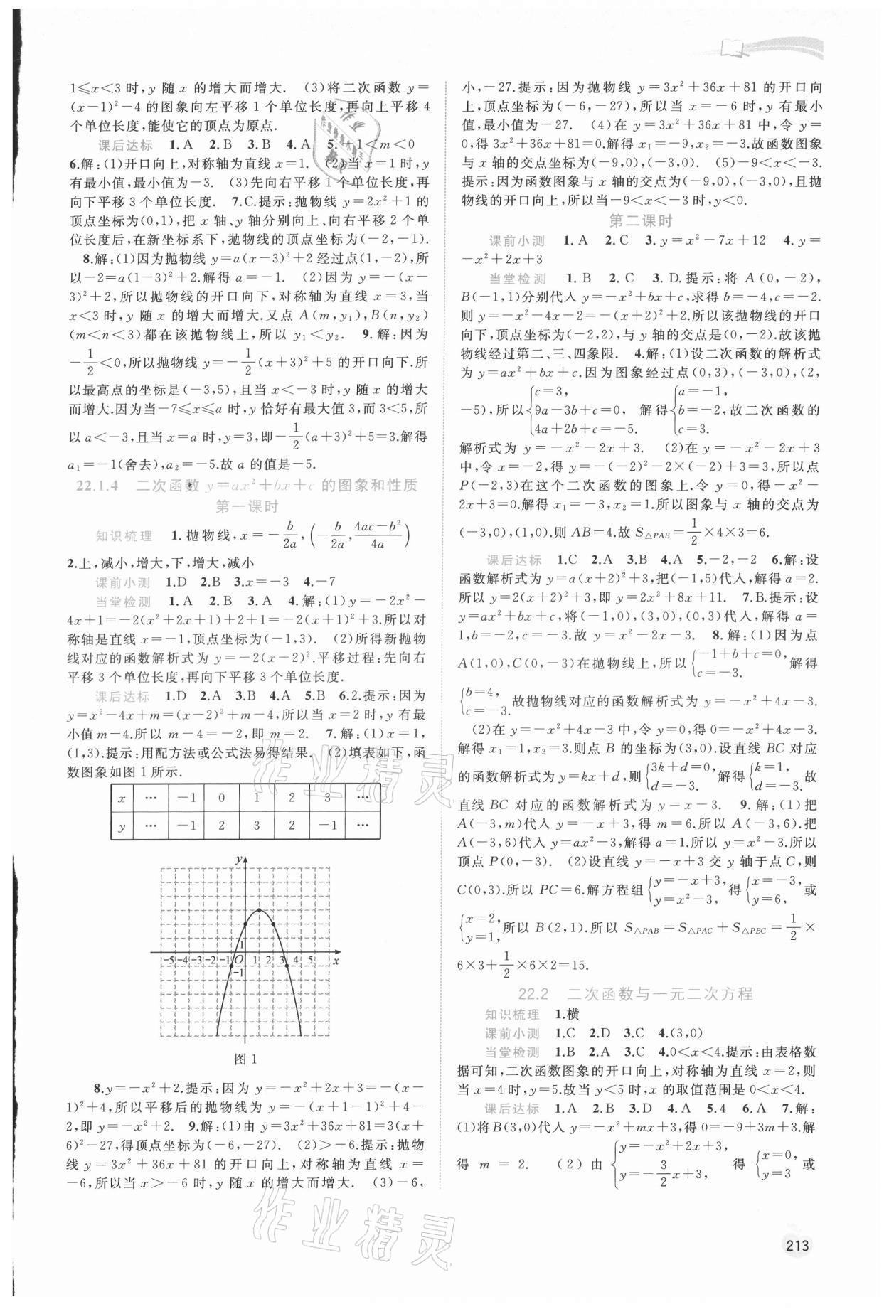 2021年新課程學(xué)習(xí)與測(cè)評(píng)同步學(xué)習(xí)九年級(jí)數(shù)學(xué)全一冊(cè)人教版 第5頁