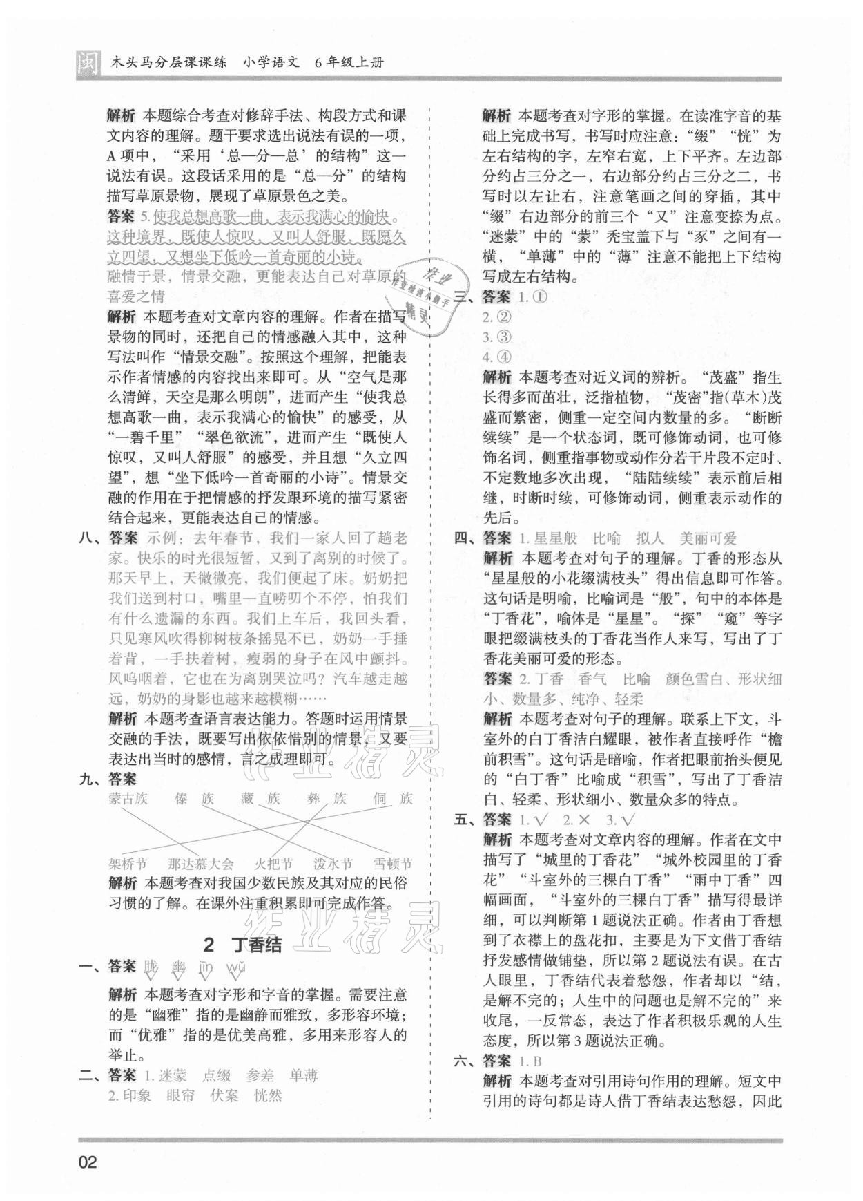 2021年木頭馬分層課課練六年級語文上冊人教版福建專版 第2頁