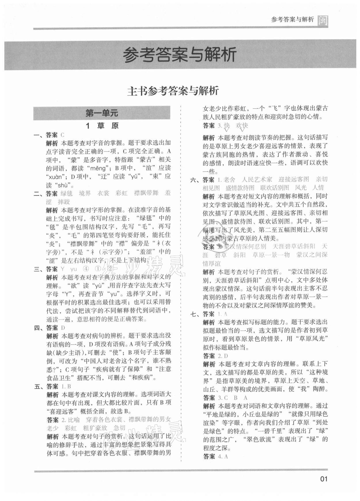 2021年木頭馬分層課課練六年級語文上冊人教版福建專版 第1頁