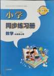 2021年同步练习册青岛出版社六年级数学上册青岛版