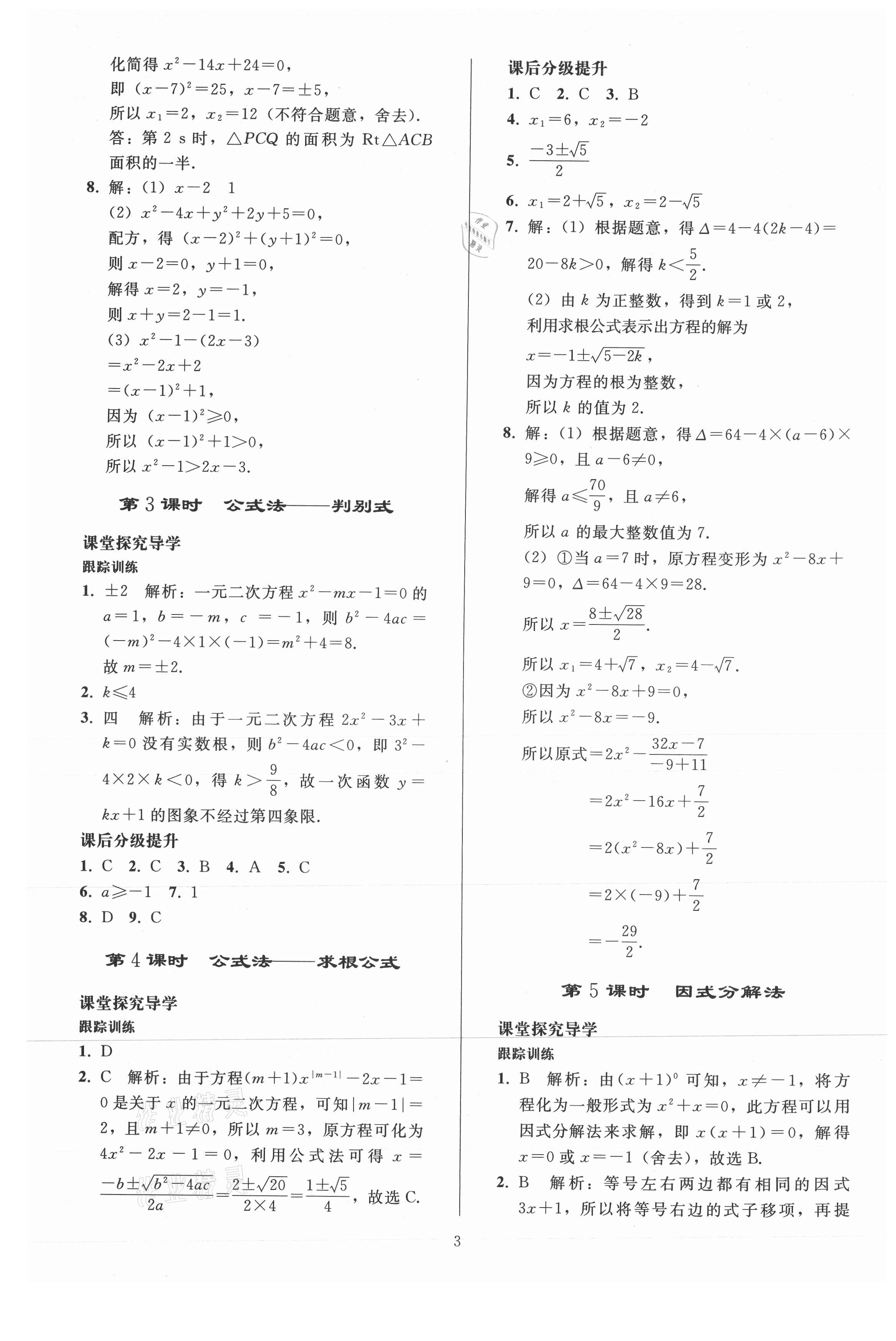 2021年同步練習(xí)冊人民教育出版社九年級數(shù)學(xué)上冊人教版山東專版 參考答案第2頁