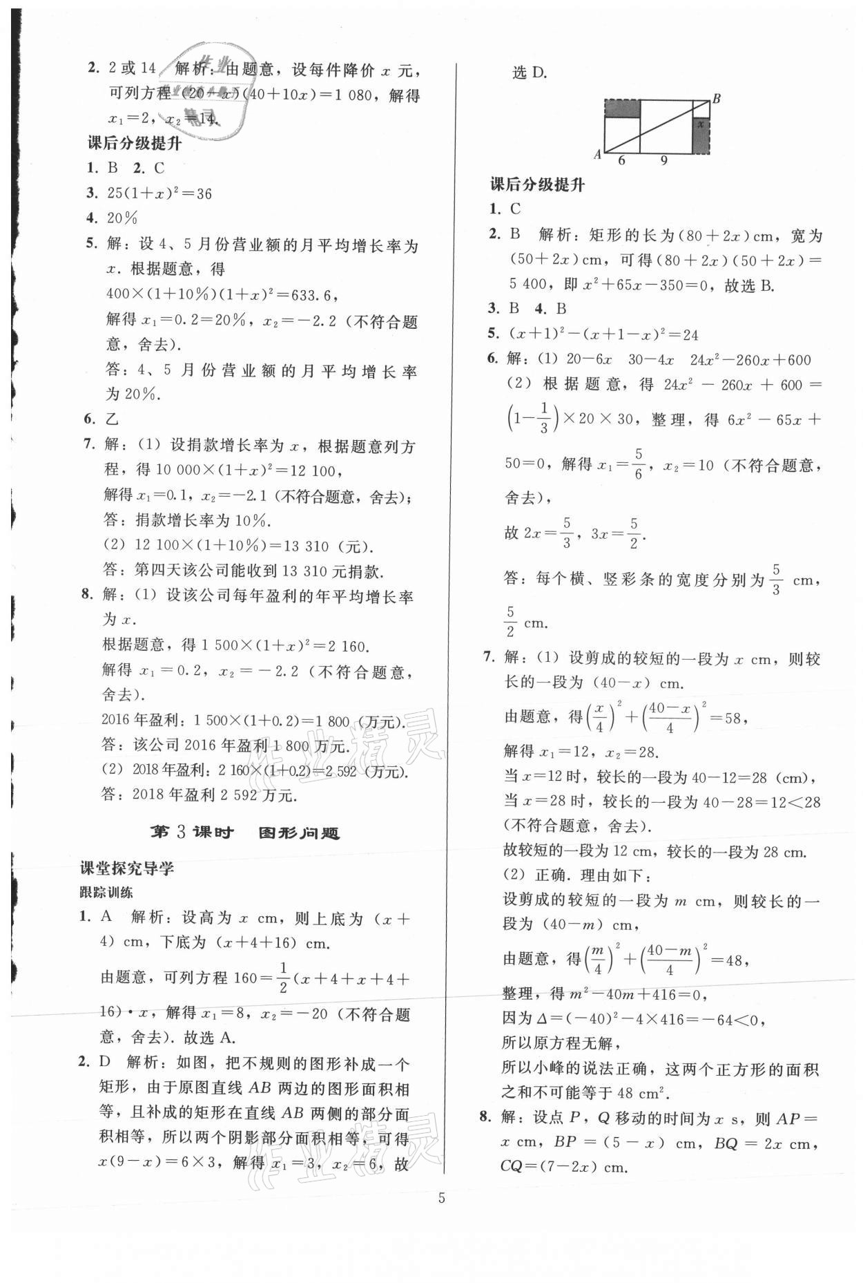 2021年同步練習冊人民教育出版社九年級數(shù)學上冊人教版山東專版 參考答案第4頁