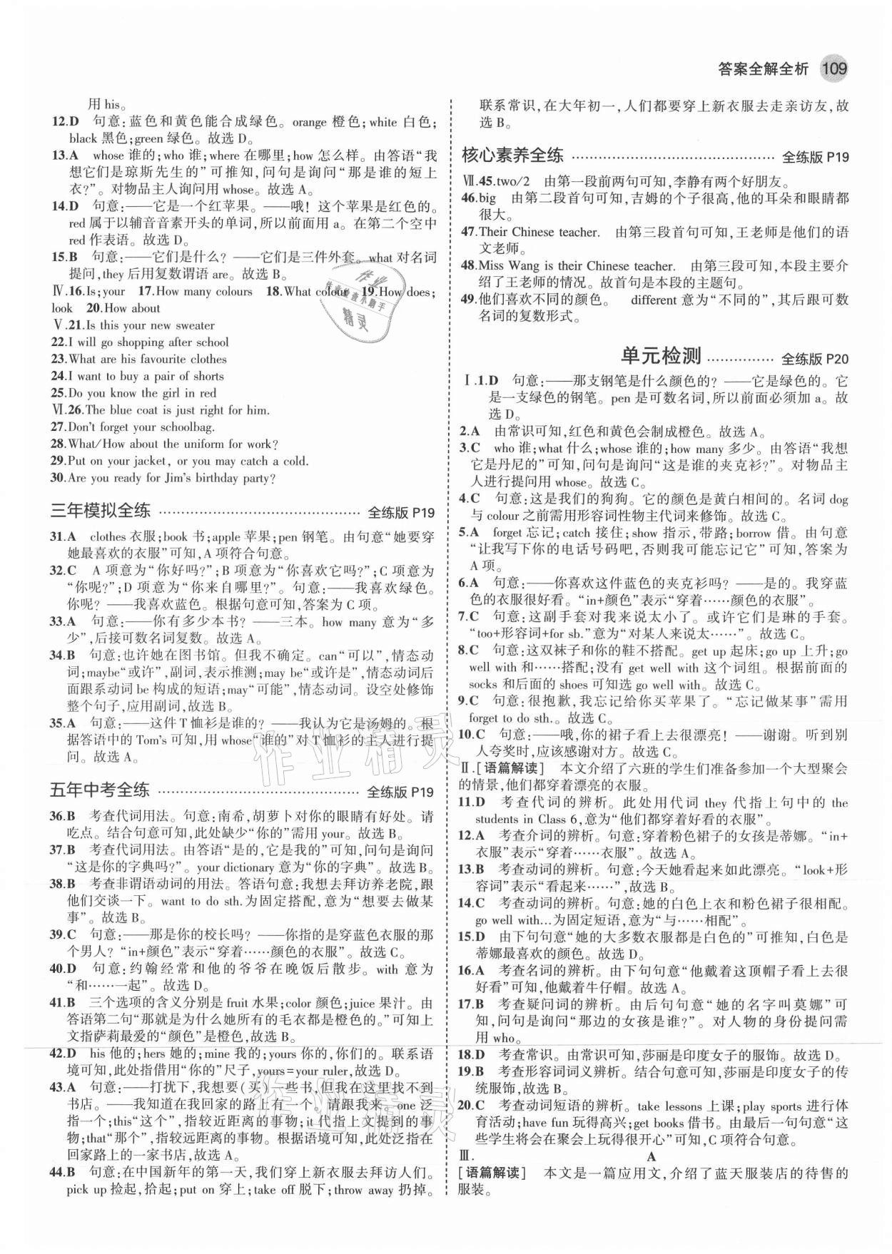 2021年5年中考3年模擬七年級英語上冊冀教版 參考答案第7頁