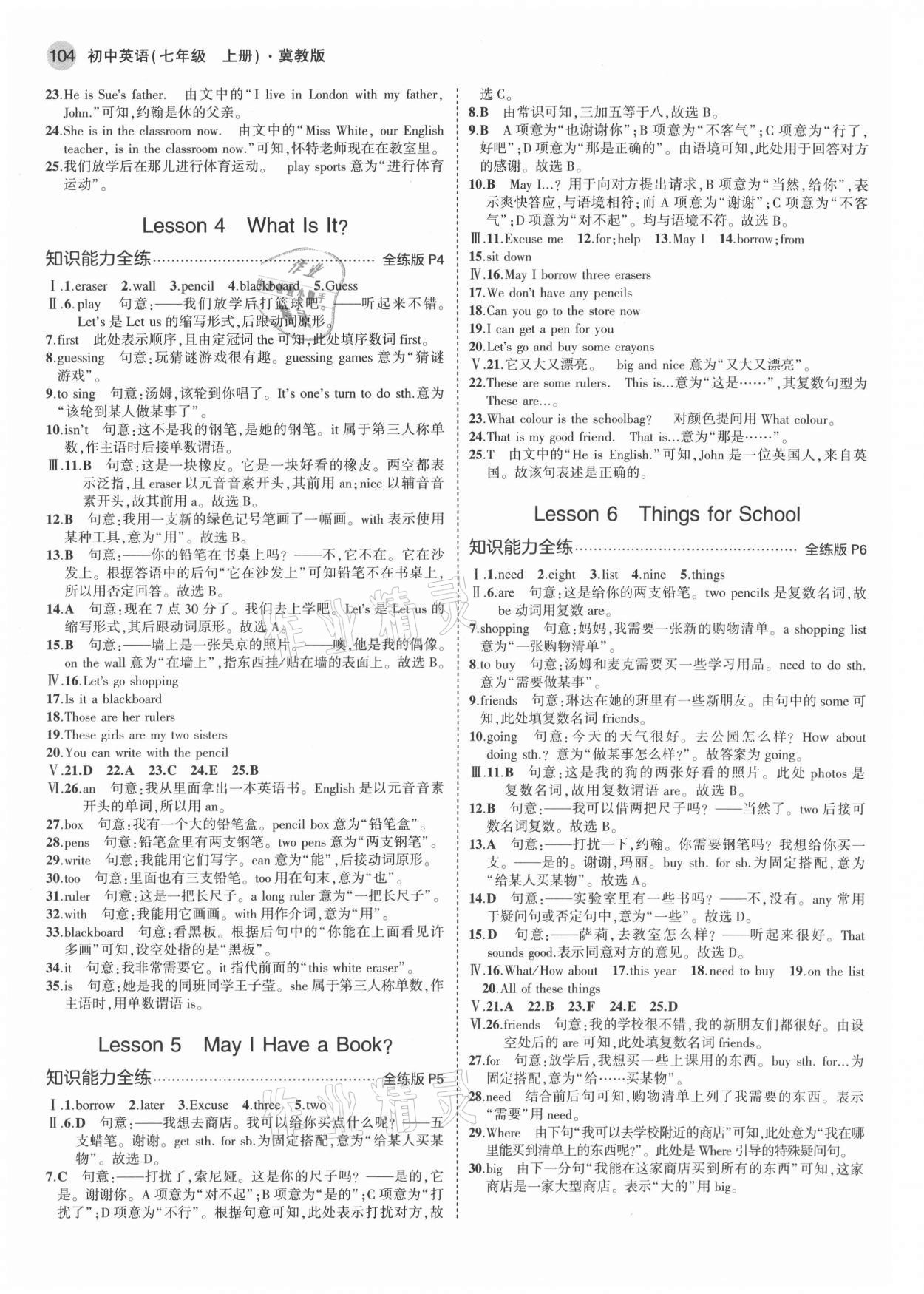 2021年5年中考3年模擬七年級(jí)英語(yǔ)上冊(cè)冀教版 參考答案第2頁(yè)