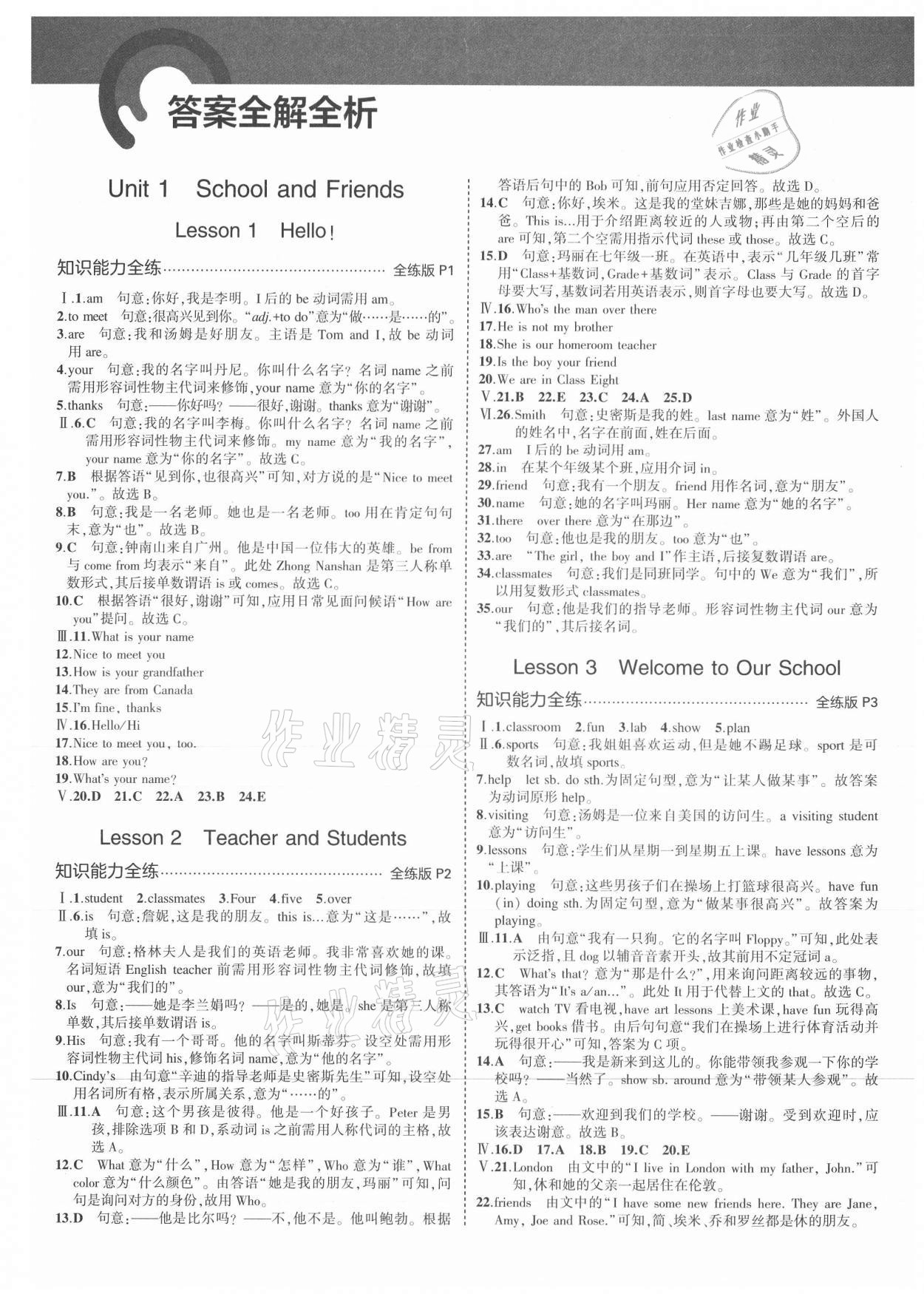 2021年5年中考3年模擬七年級(jí)英語(yǔ)上冊(cè)冀教版 參考答案第1頁(yè)