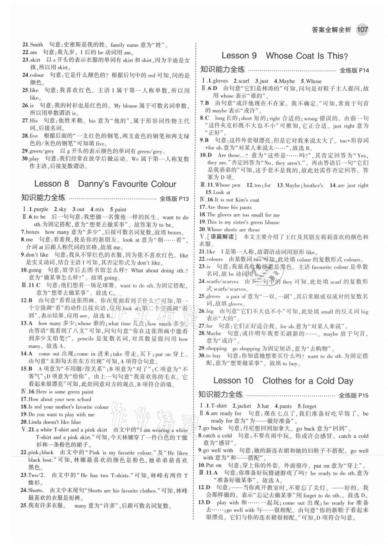 2021年5年中考3年模擬七年級(jí)英語(yǔ)上冊(cè)冀教版 參考答案第5頁(yè)