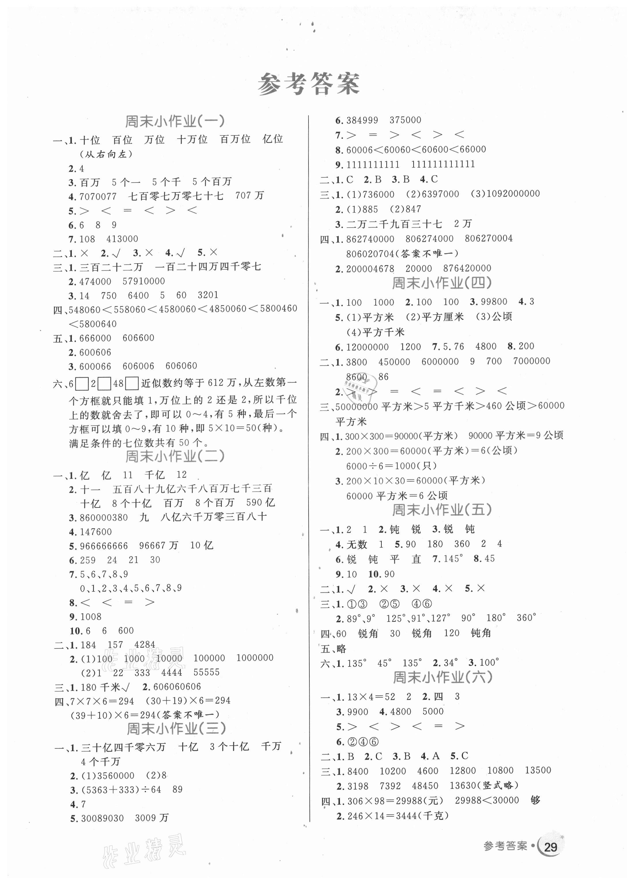 2021年黄冈名卷四年级数学上册人教版新疆专版 第1页