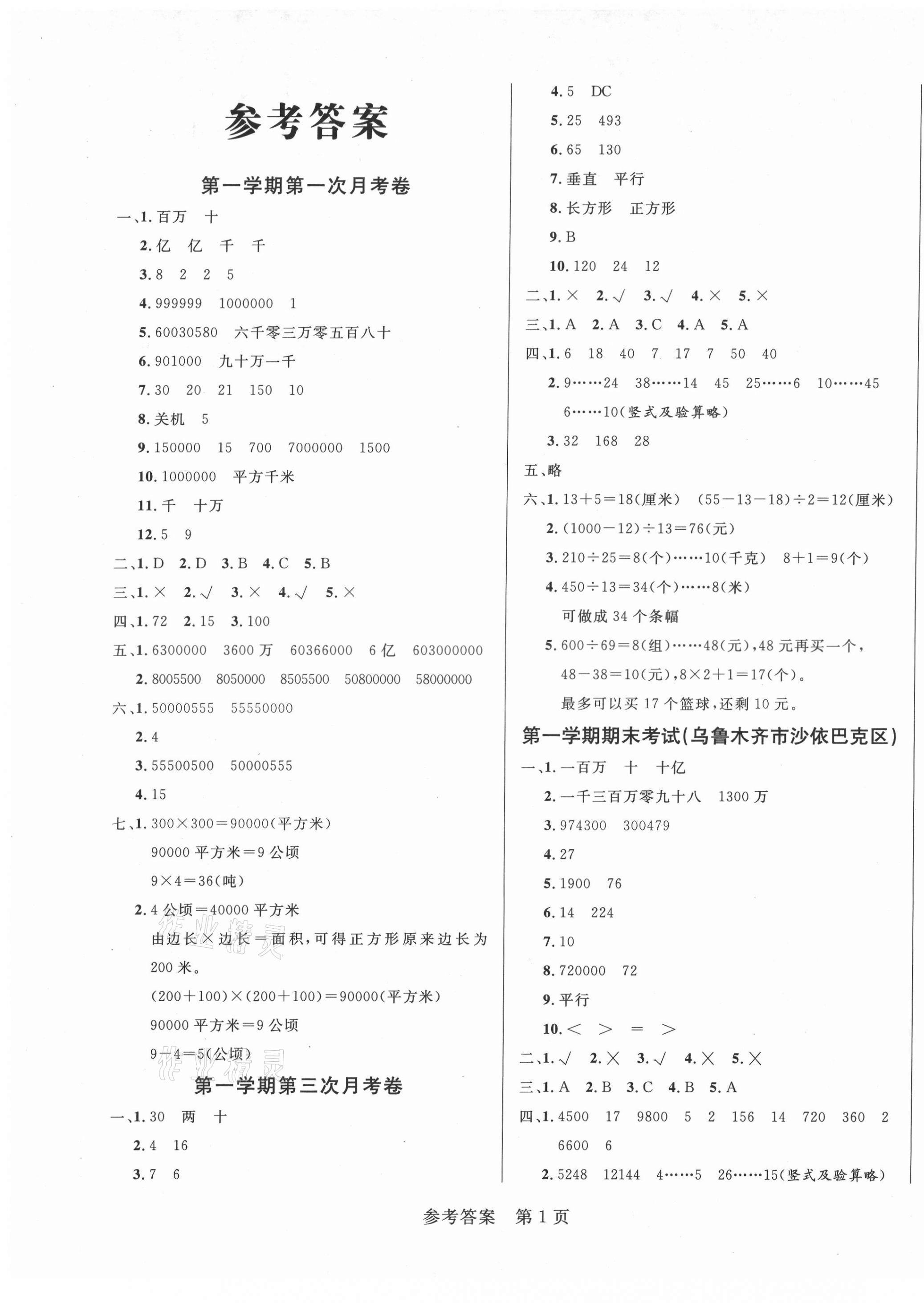 2021年黄冈名卷四年级数学上册人教版新疆专版 第3页