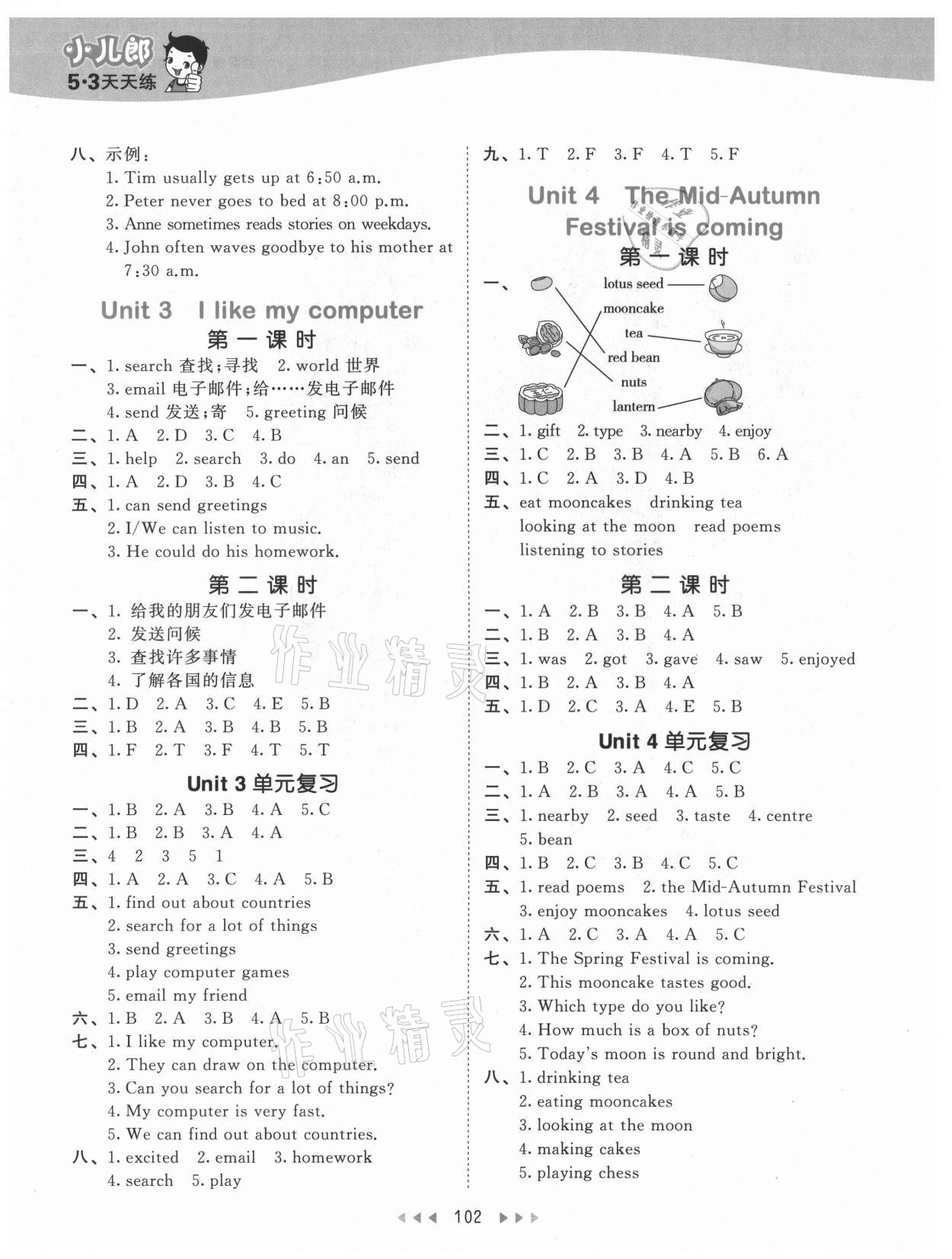 2021年53天天练六年级英语上册湘少版 第2页