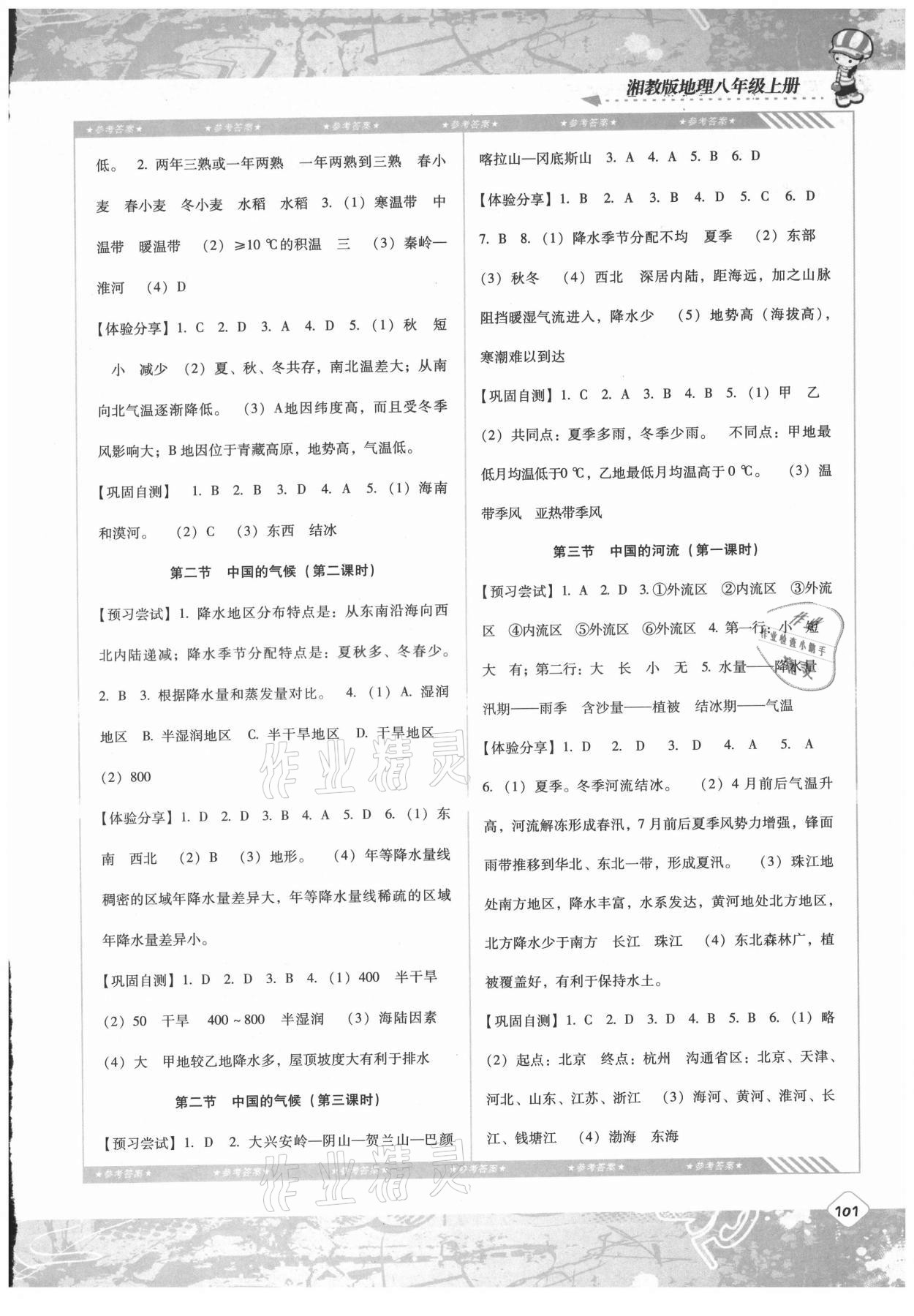 2021年同步实践评价课程基础训练八年级地理上册湘教版 第3页