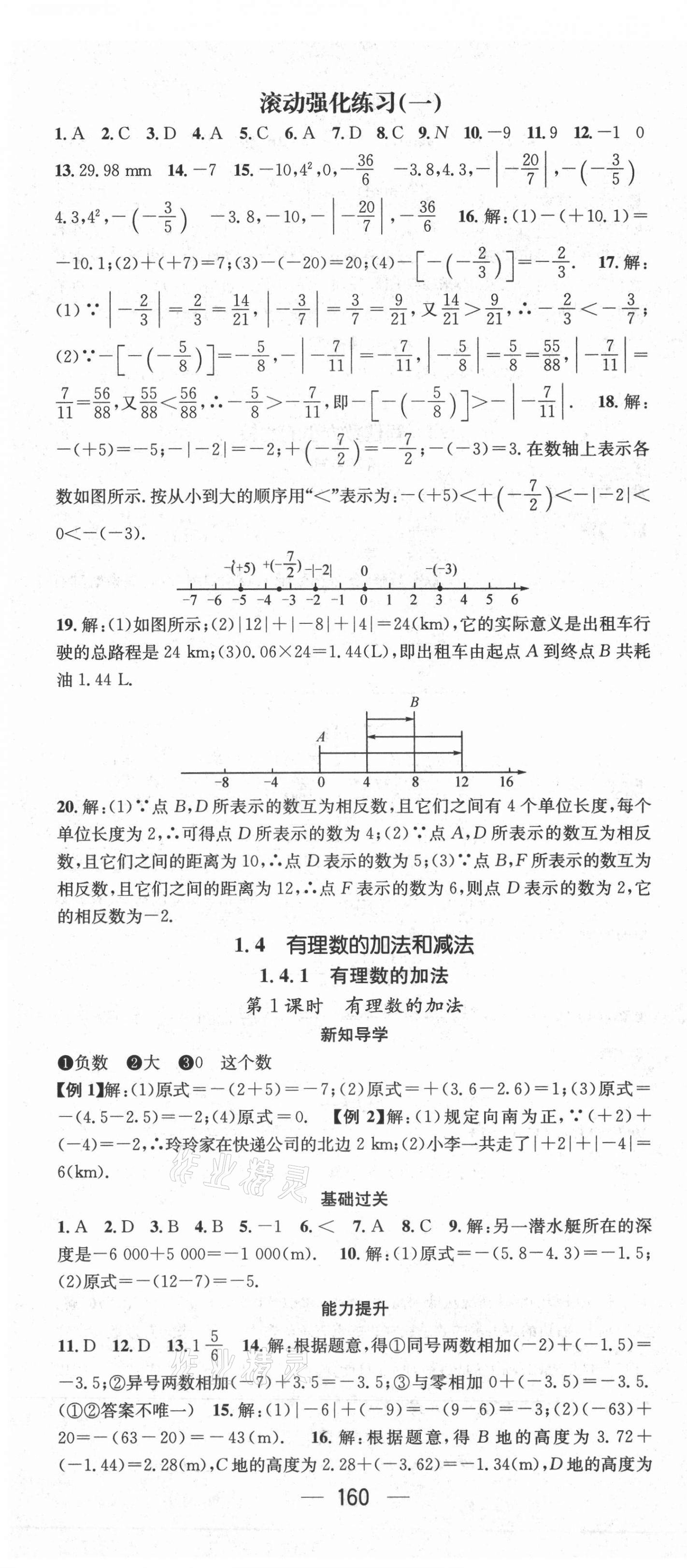 2021年名師測(cè)控七年級(jí)數(shù)學(xué)上冊(cè)湘教版 第4頁