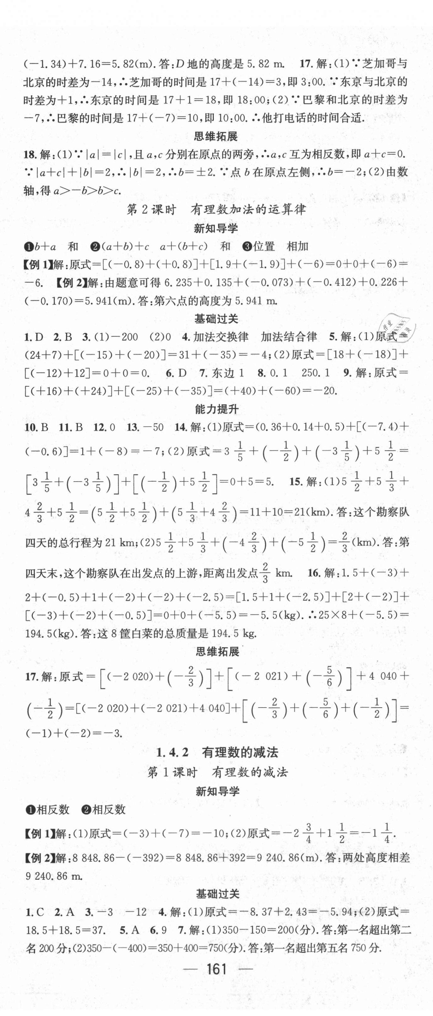 2021年名師測(cè)控七年級(jí)數(shù)學(xué)上冊(cè)湘教版 第5頁(yè)