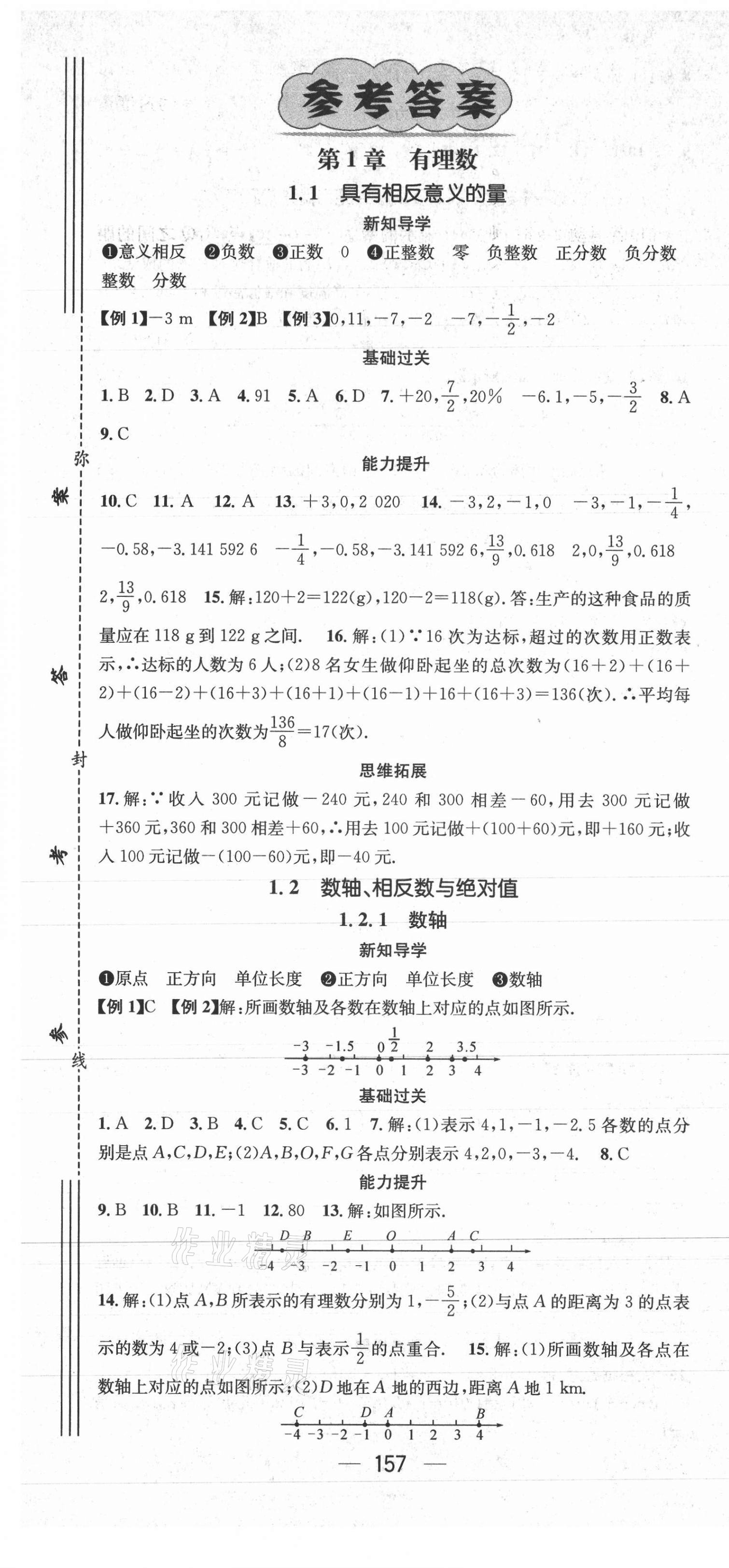 2021年名师测控七年级数学上册湘教版 第1页