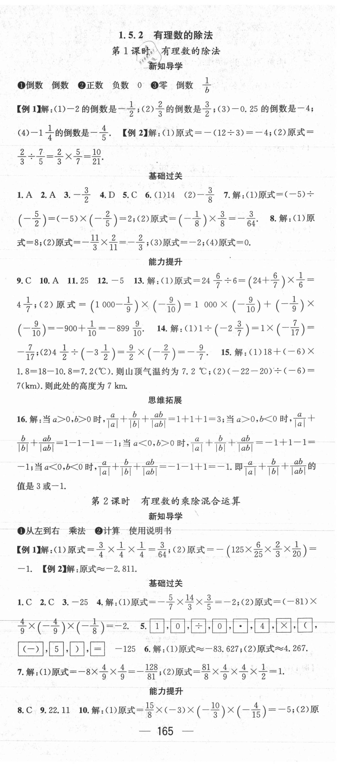 2021年名师测控七年级数学上册湘教版 第9页