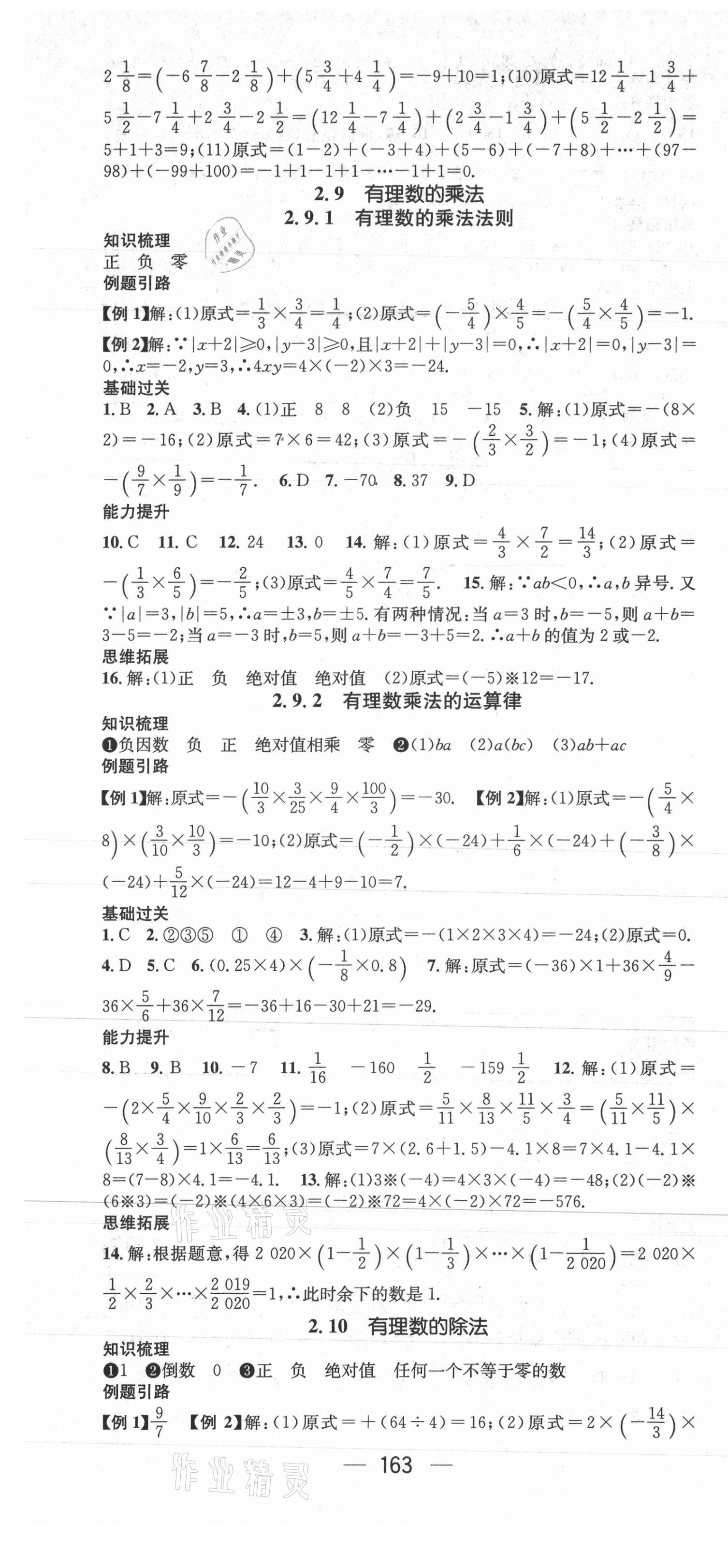 2021年名师测控七年级数学上册华师大版 第7页