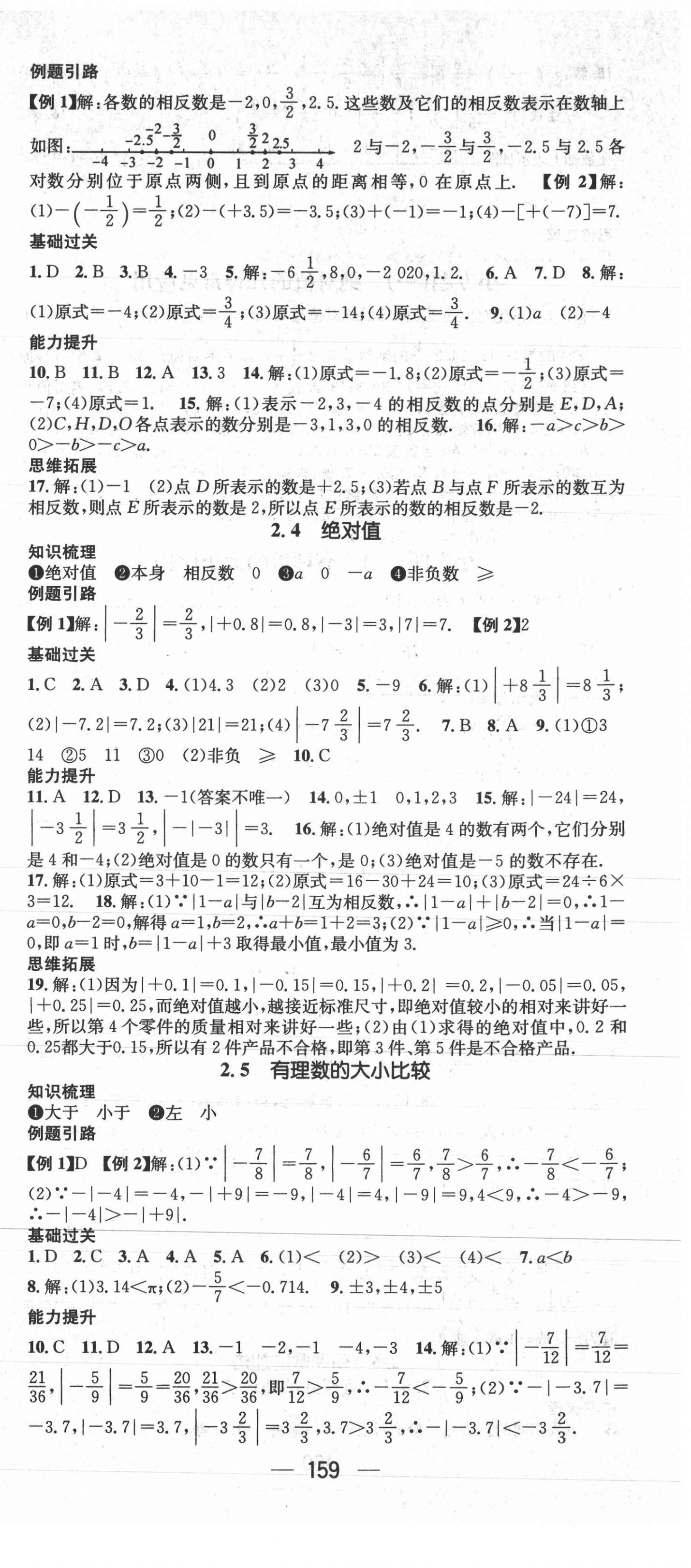 2021年名师测控七年级数学上册华师大版 第3页