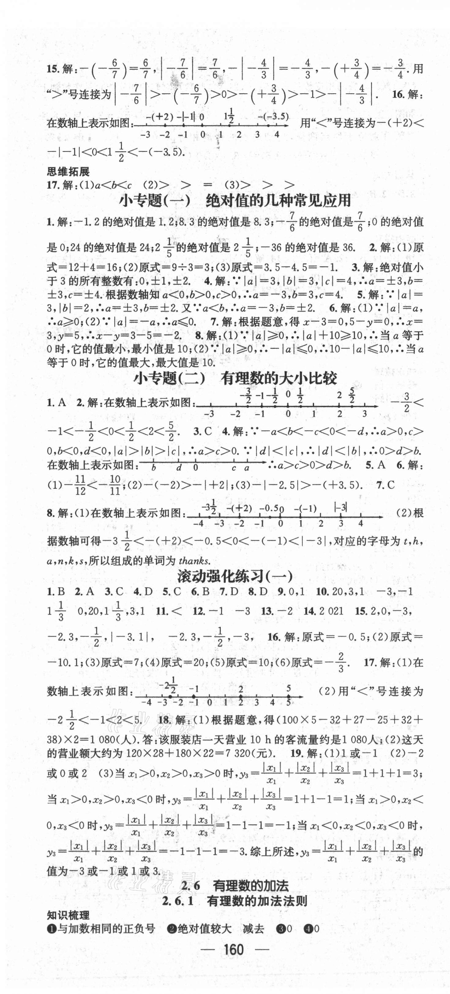 2021年名师测控七年级数学上册华师大版 第4页