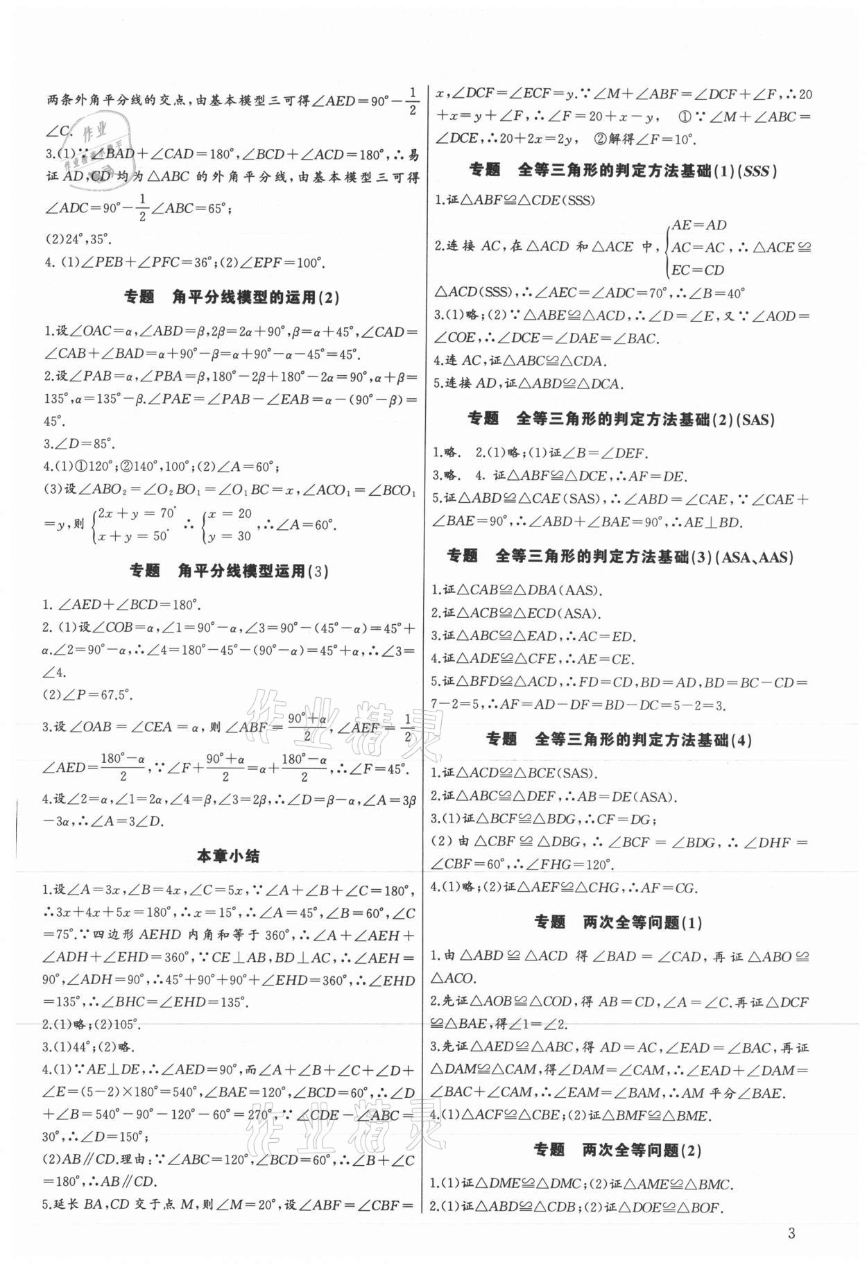 2021年新課堂新觀察培優(yōu)講練八年級數(shù)學(xué)上冊人教版 第3頁