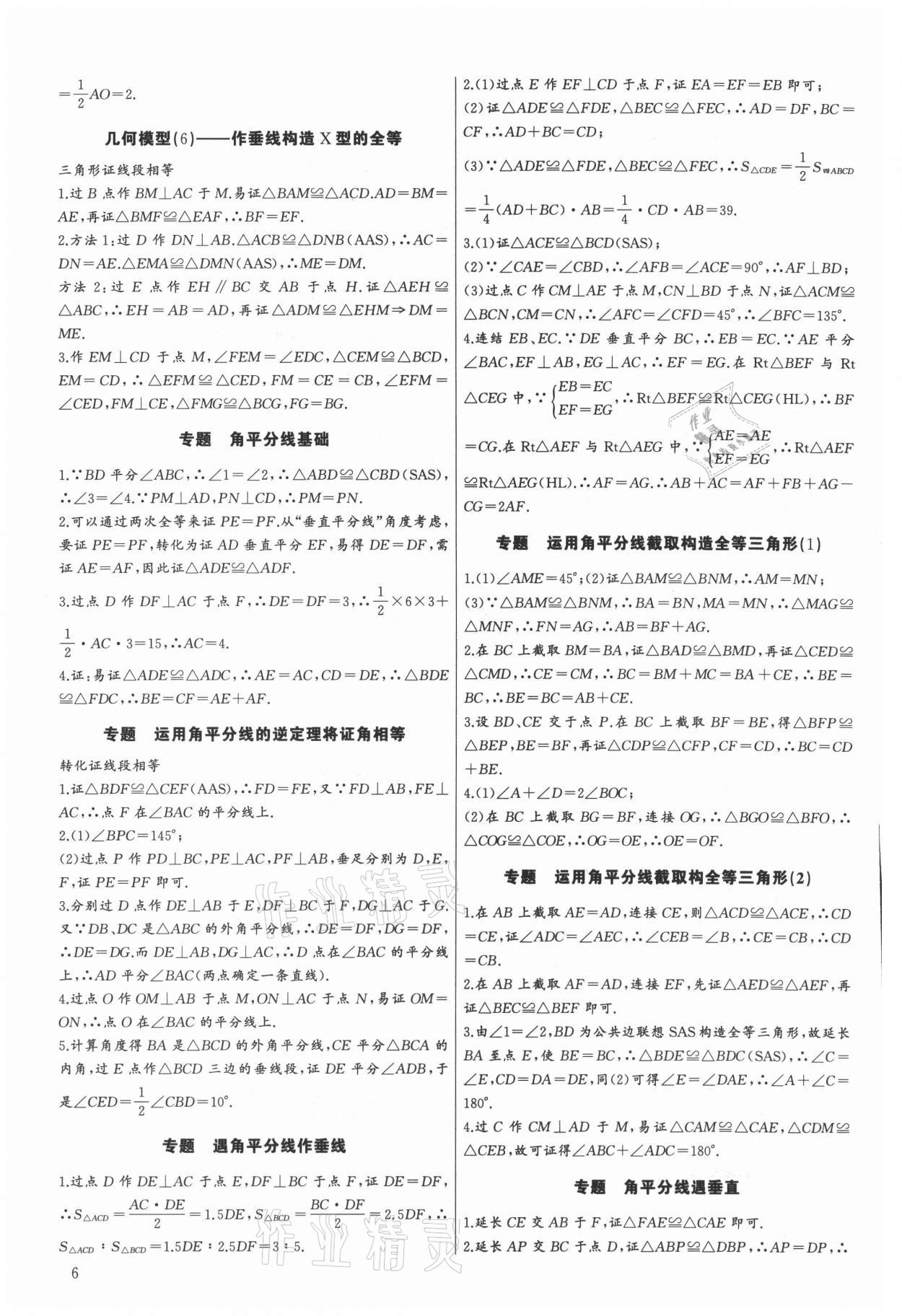 2021年新課堂新觀察培優(yōu)講練八年級數(shù)學(xué)上冊人教版 第6頁