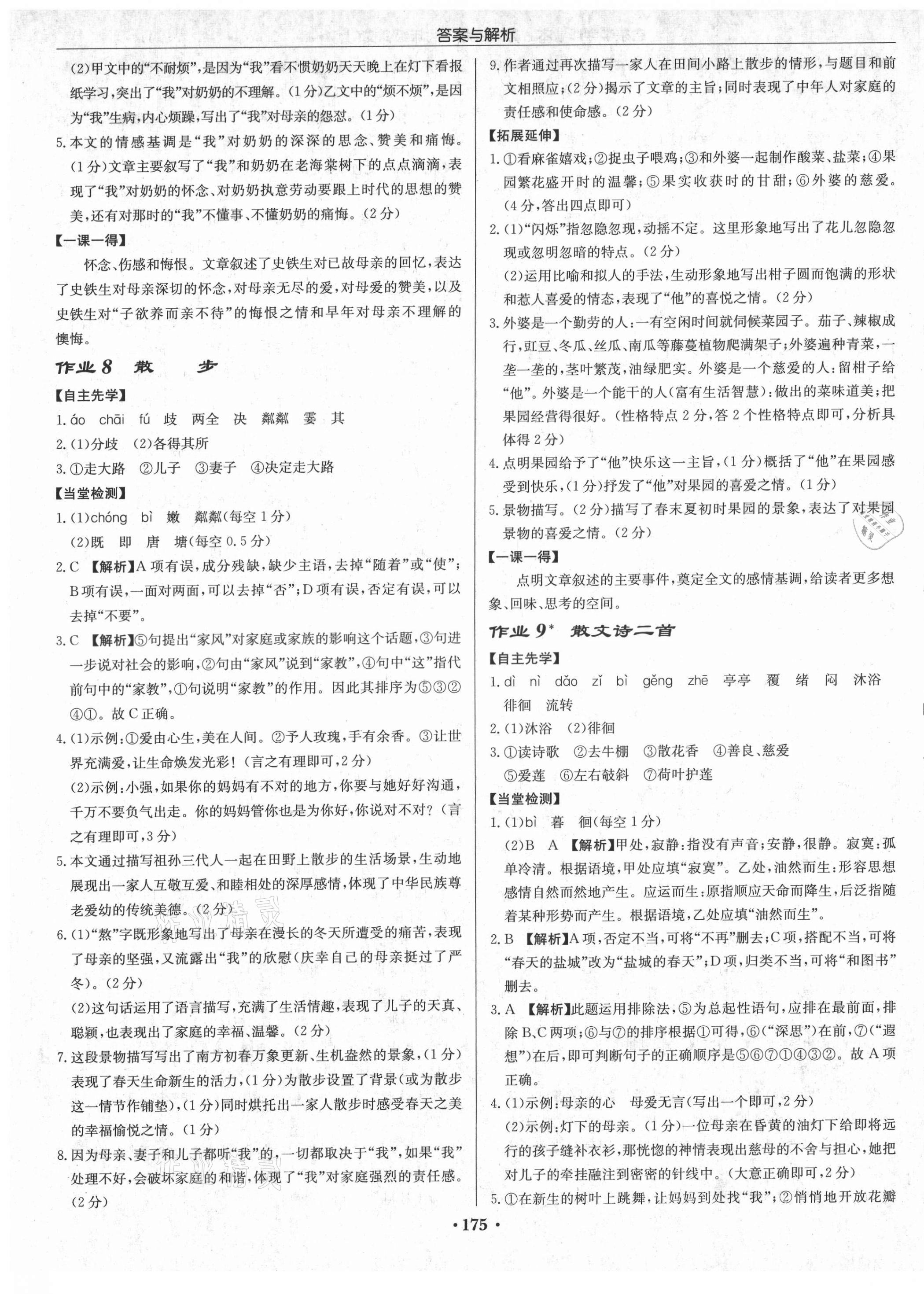 2021年启东中学作业本七年级语文上册人教版苏北专版 第5页