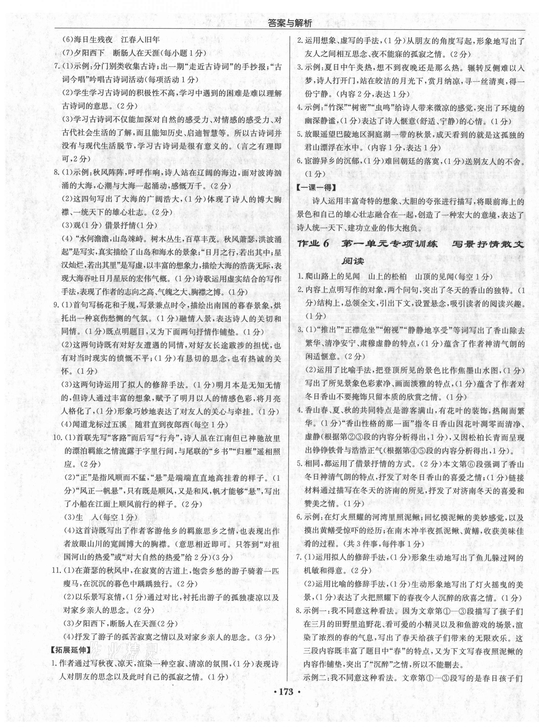 2021年啟東中學(xué)作業(yè)本七年級語文上冊人教版蘇北專版 第3頁