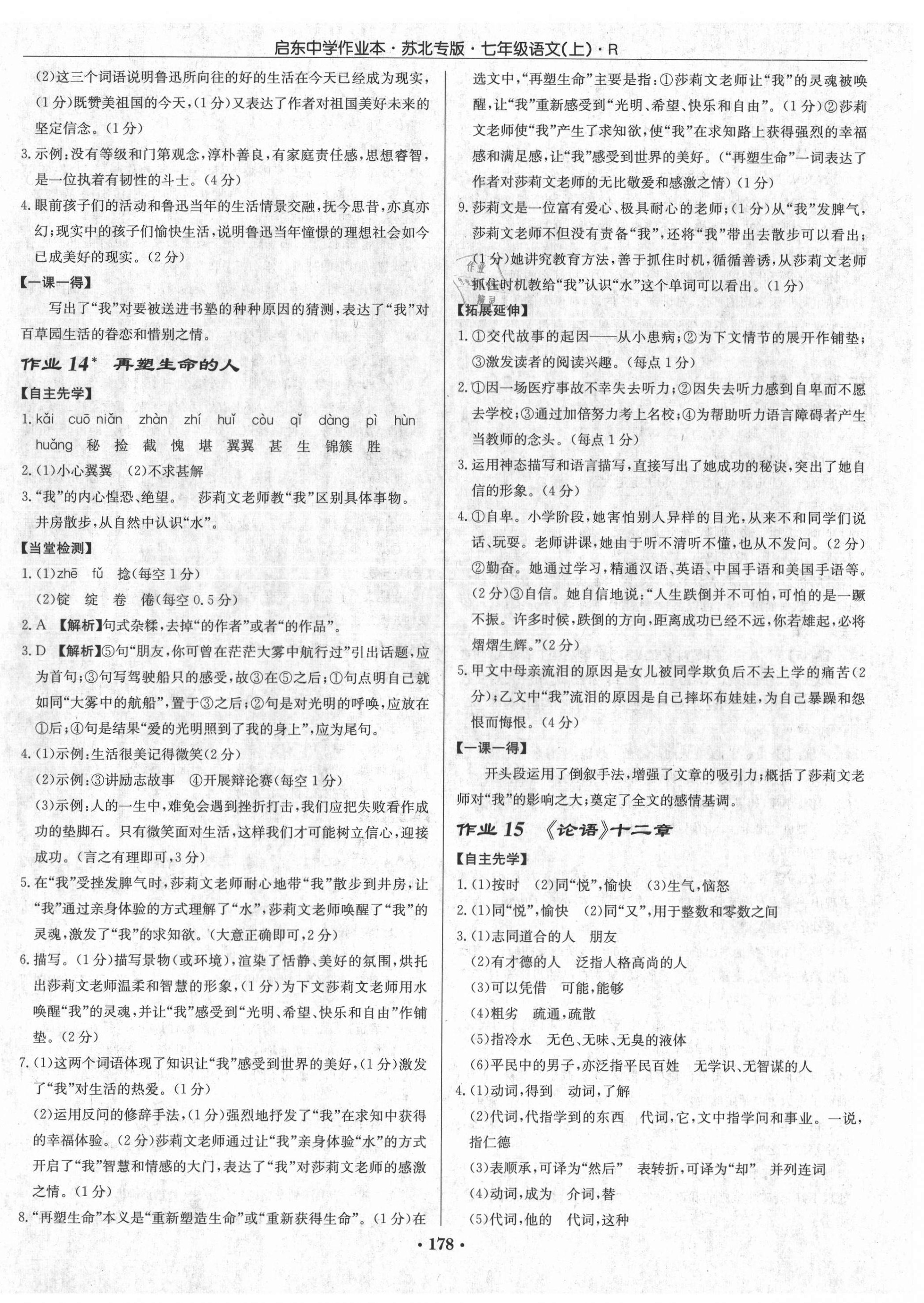 2021年启东中学作业本七年级语文上册人教版苏北专版 第8页
