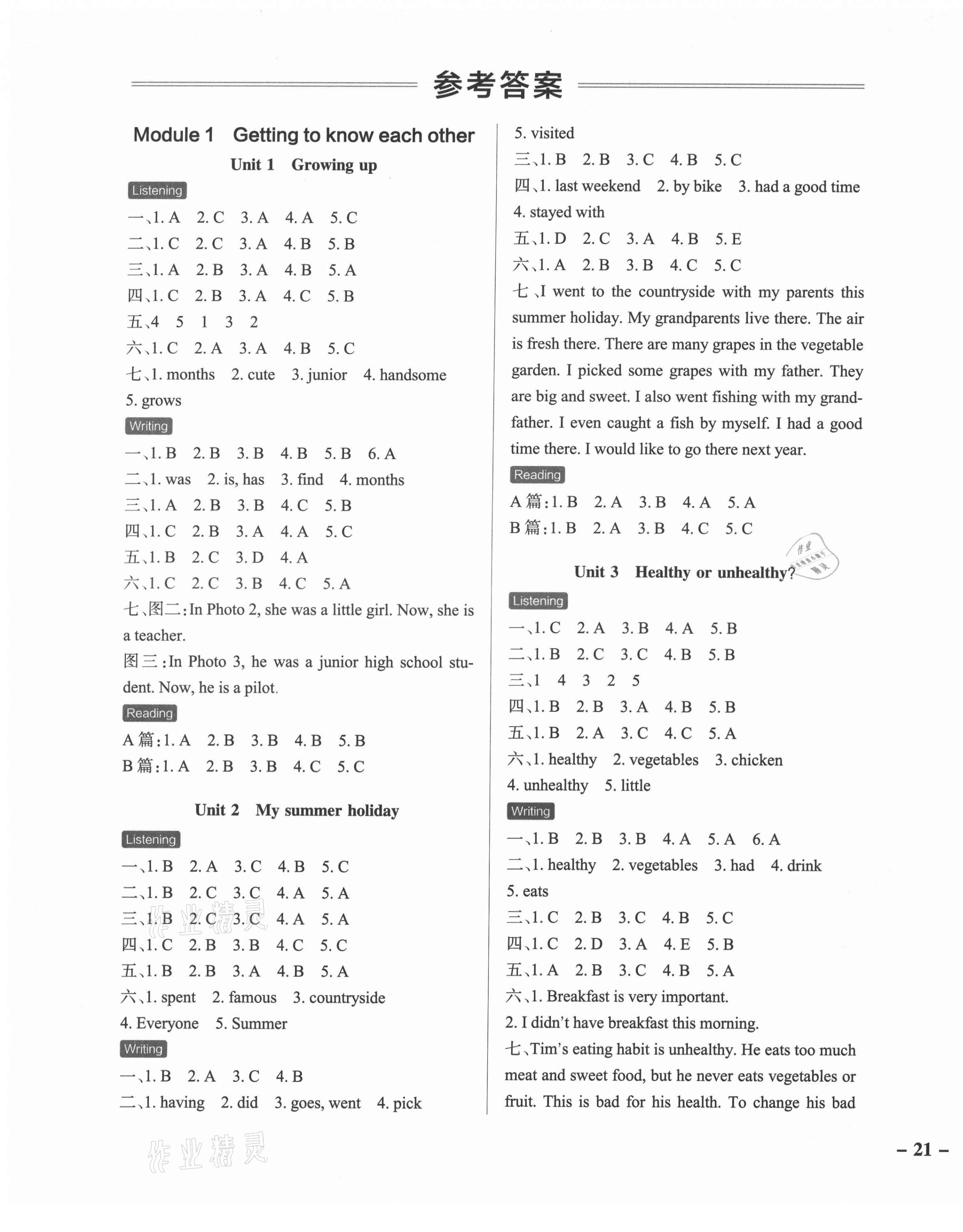 2021年小學學霸作業(yè)本六年級英語上冊滬教版 參考答案第1頁